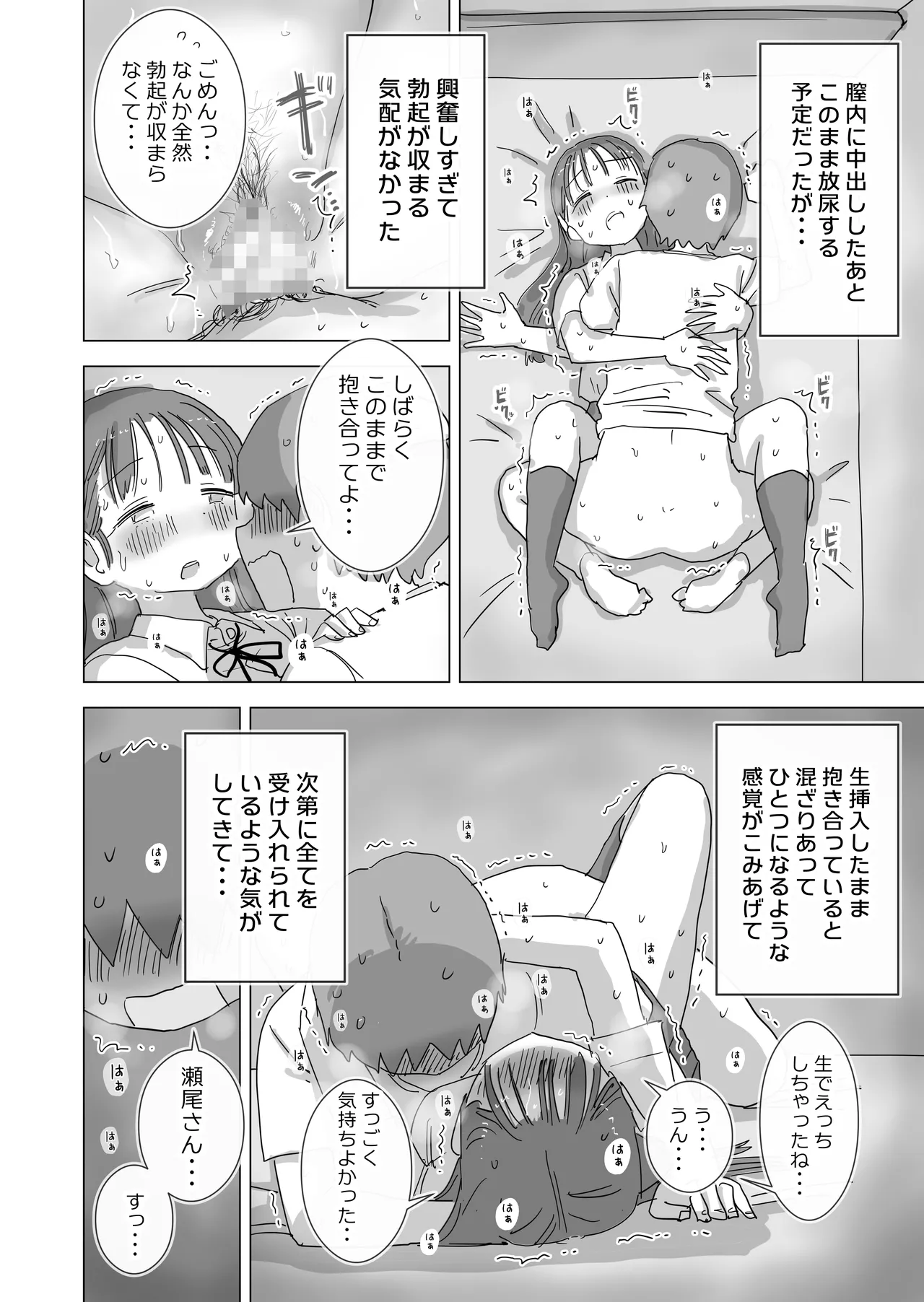 とある夏休みの膣内放尿練習日誌――僕の大好きな瀬尾さんを小便器として使用した28日間 Page.56