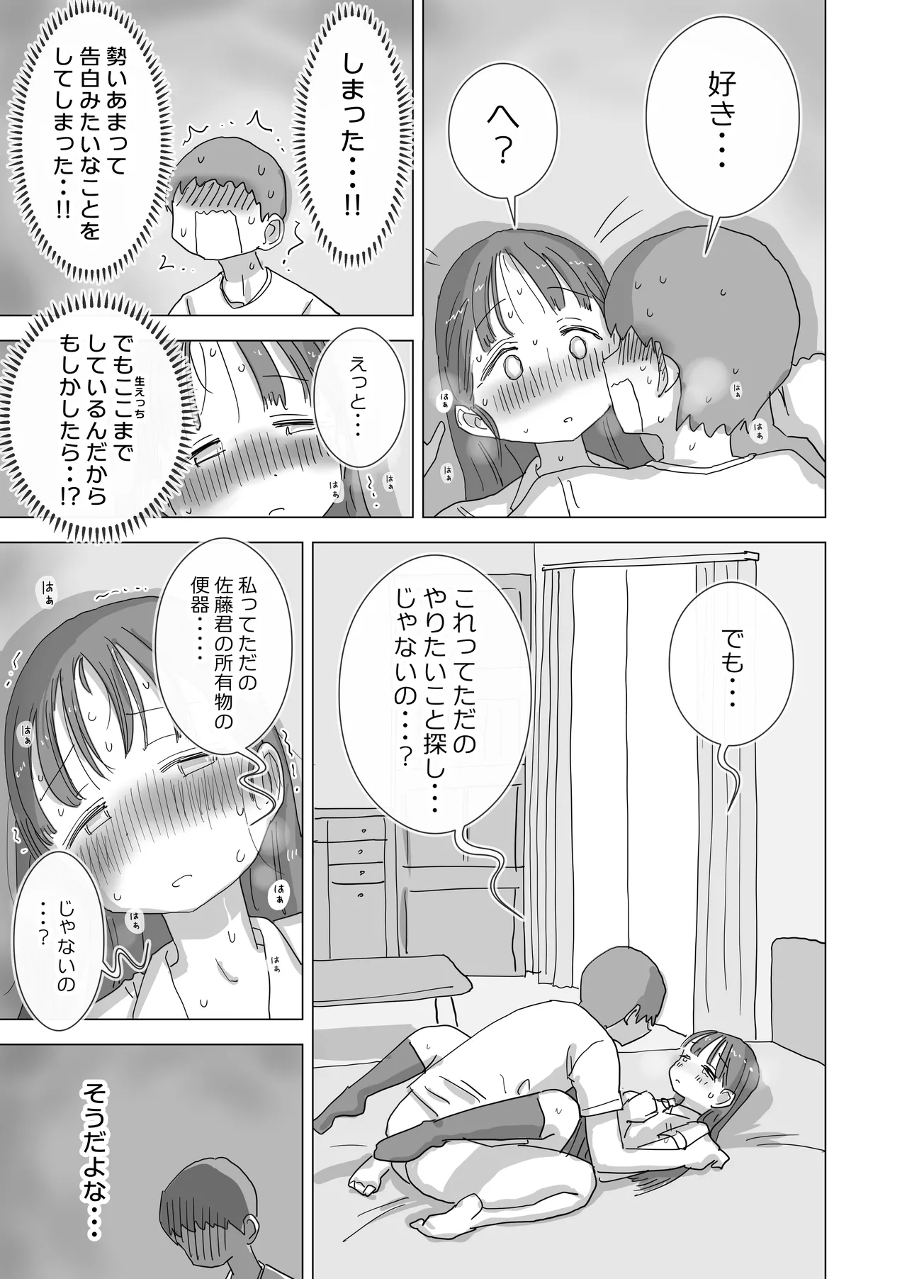 とある夏休みの膣内放尿練習日誌――僕の大好きな瀬尾さんを小便器として使用した28日間 Page.57