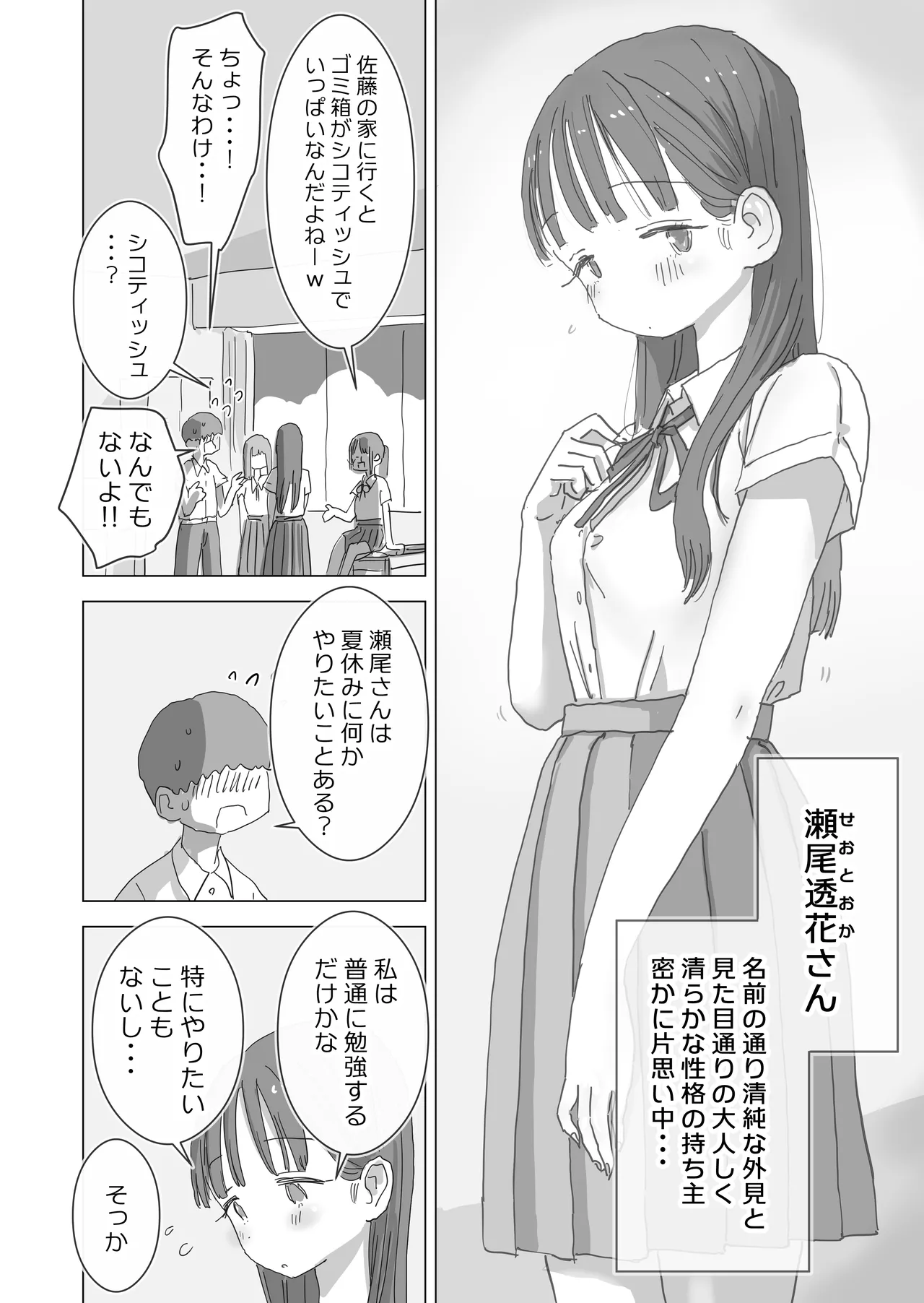 とある夏休みの膣内放尿練習日誌――僕の大好きな瀬尾さんを小便器として使用した28日間 Page.6