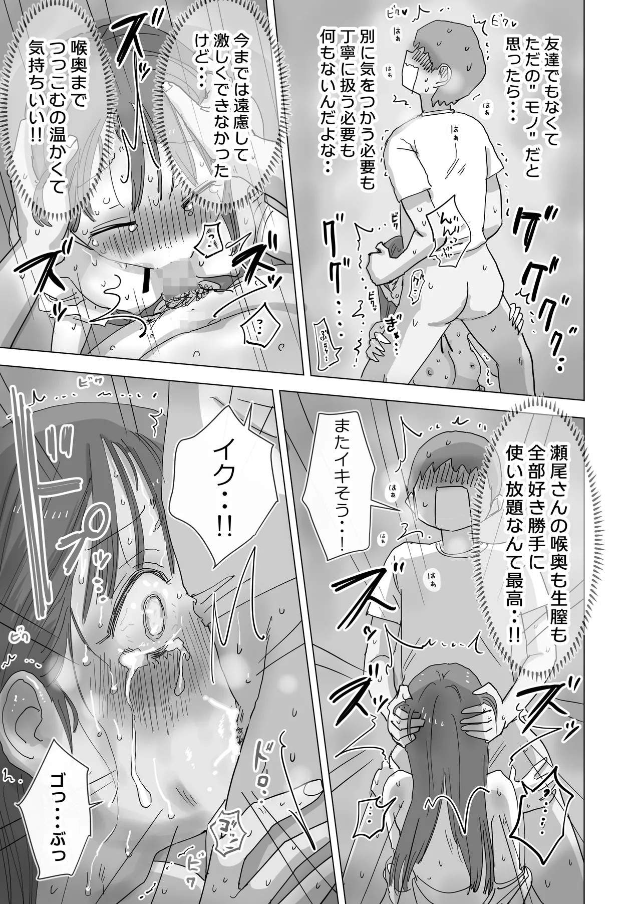 とある夏休みの膣内放尿練習日誌――僕の大好きな瀬尾さんを小便器として使用した28日間 Page.63