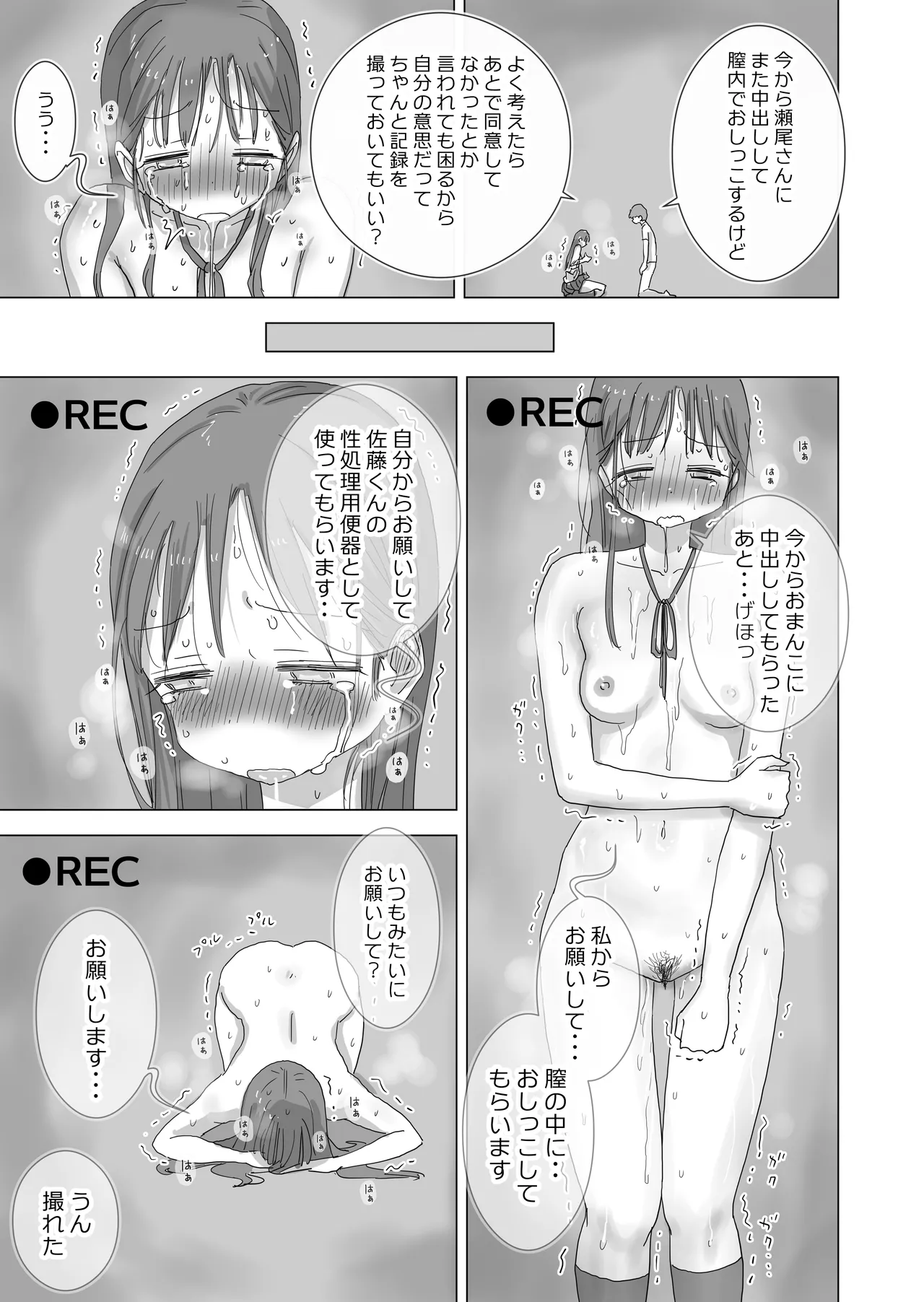 とある夏休みの膣内放尿練習日誌――僕の大好きな瀬尾さんを小便器として使用した28日間 Page.65