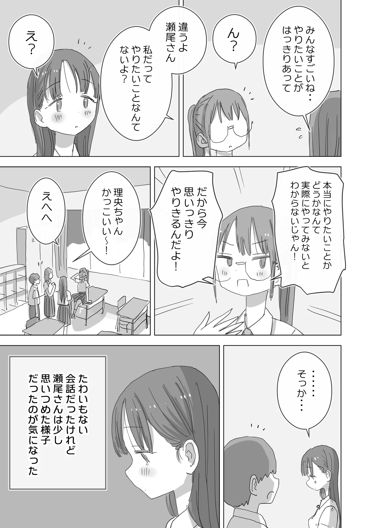とある夏休みの膣内放尿練習日誌――僕の大好きな瀬尾さんを小便器として使用した28日間 Page.7