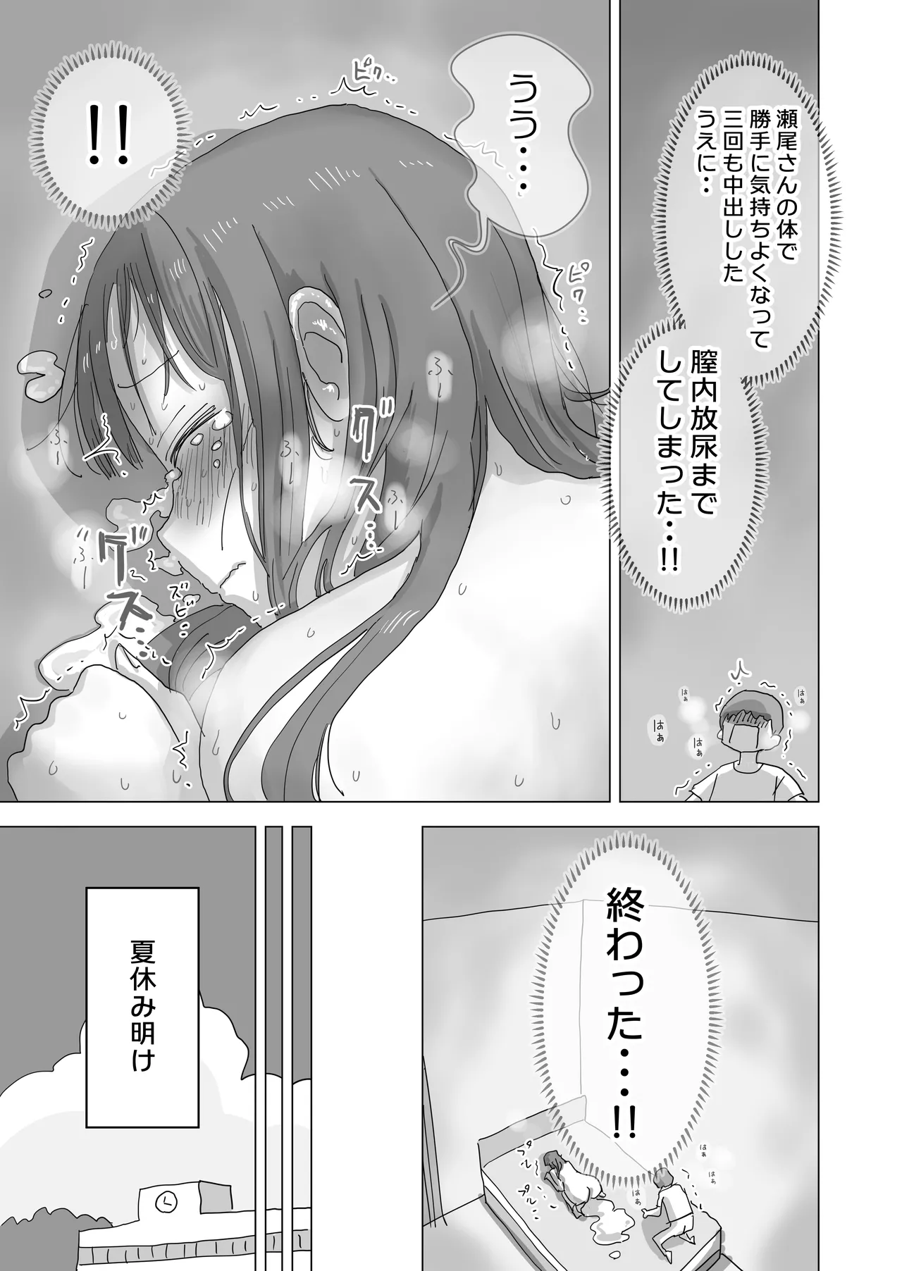 とある夏休みの膣内放尿練習日誌――僕の大好きな瀬尾さんを小便器として使用した28日間 Page.73
