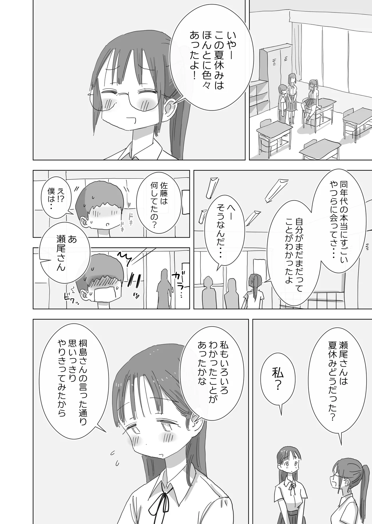 とある夏休みの膣内放尿練習日誌――僕の大好きな瀬尾さんを小便器として使用した28日間 Page.74