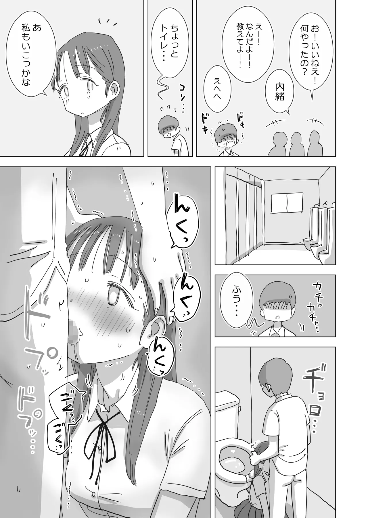 とある夏休みの膣内放尿練習日誌――僕の大好きな瀬尾さんを小便器として使用した28日間 Page.75