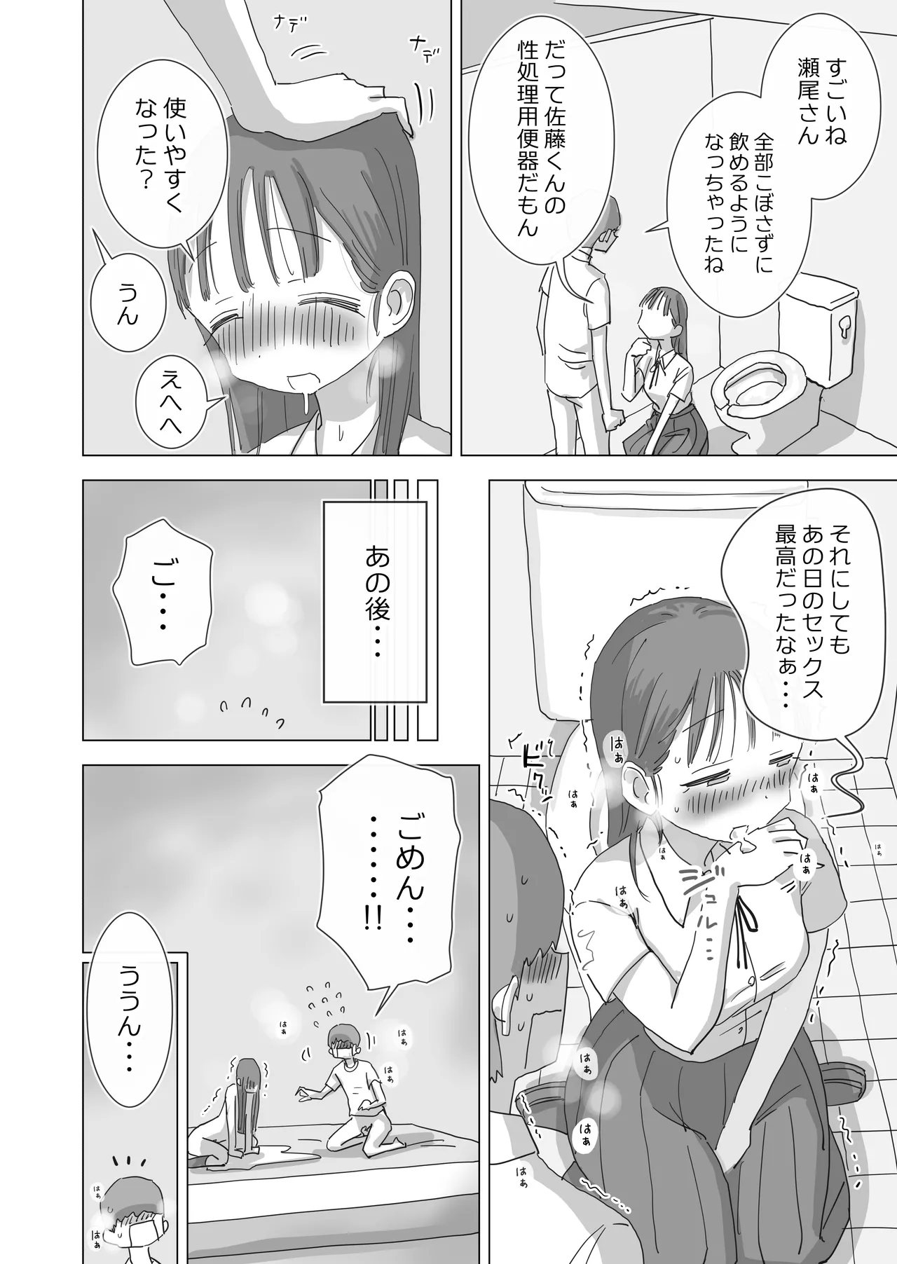 とある夏休みの膣内放尿練習日誌――僕の大好きな瀬尾さんを小便器として使用した28日間 Page.76