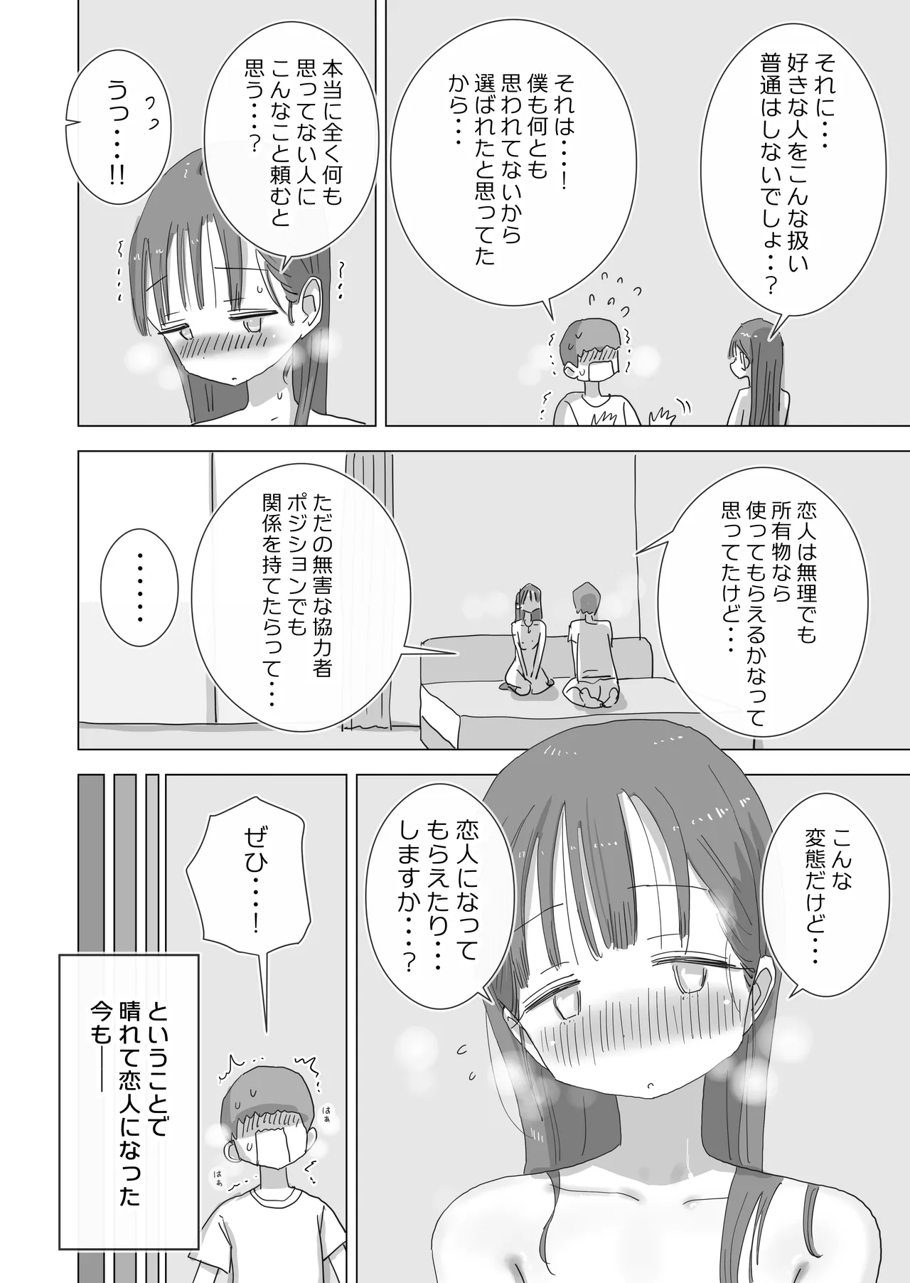 とある夏休みの膣内放尿練習日誌――僕の大好きな瀬尾さんを小便器として使用した28日間 Page.78