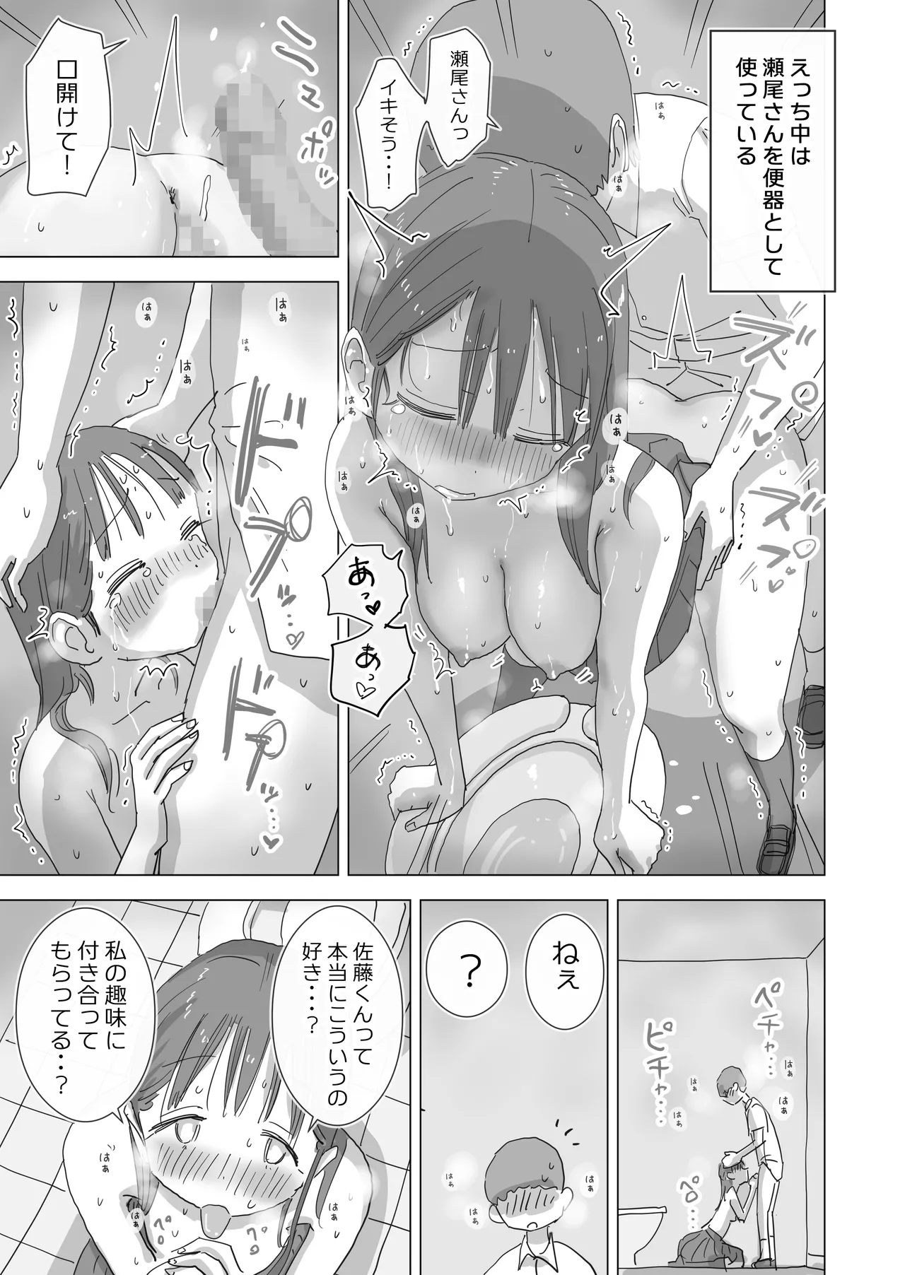 とある夏休みの膣内放尿練習日誌――僕の大好きな瀬尾さんを小便器として使用した28日間 Page.79