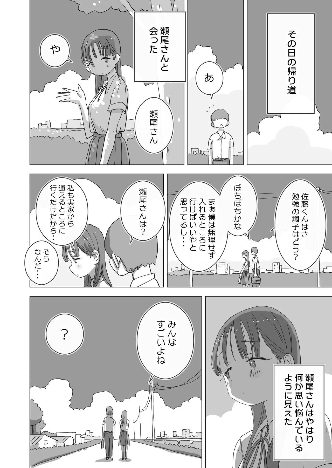 とある夏休みの膣内放尿練習日誌――僕の大好きな瀬尾さんを小便器として使用した28日間 Page.8