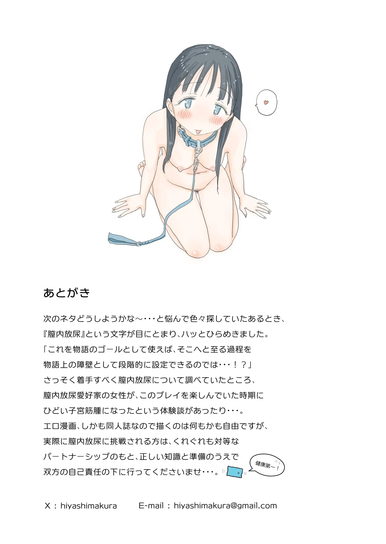 とある夏休みの膣内放尿練習日誌――僕の大好きな瀬尾さんを小便器として使用した28日間 Page.81