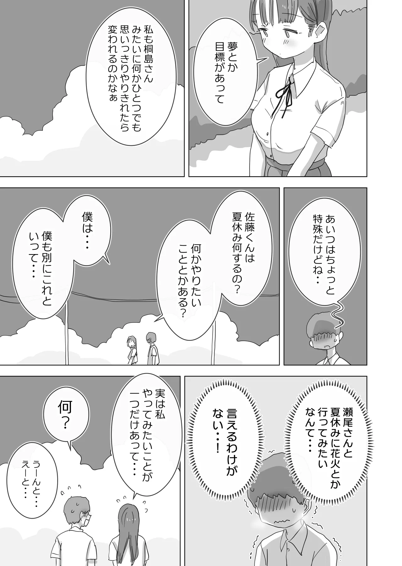 とある夏休みの膣内放尿練習日誌――僕の大好きな瀬尾さんを小便器として使用した28日間 Page.9