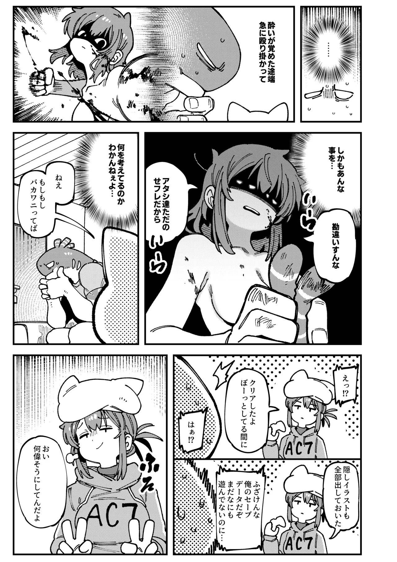 私にこんな口聞いて、親ガチャ失敗したのか Lv.2.5 Page.10