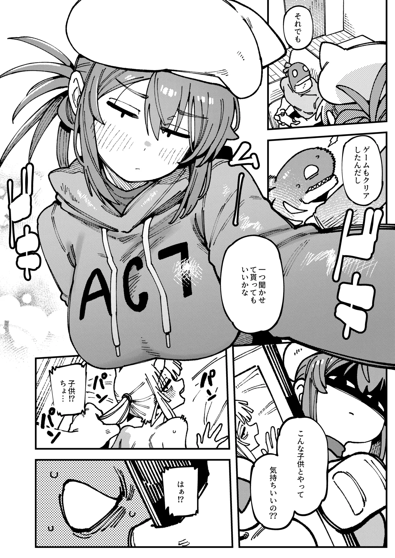私にこんな口聞いて、親ガチャ失敗したのか Lv.2.5 Page.11