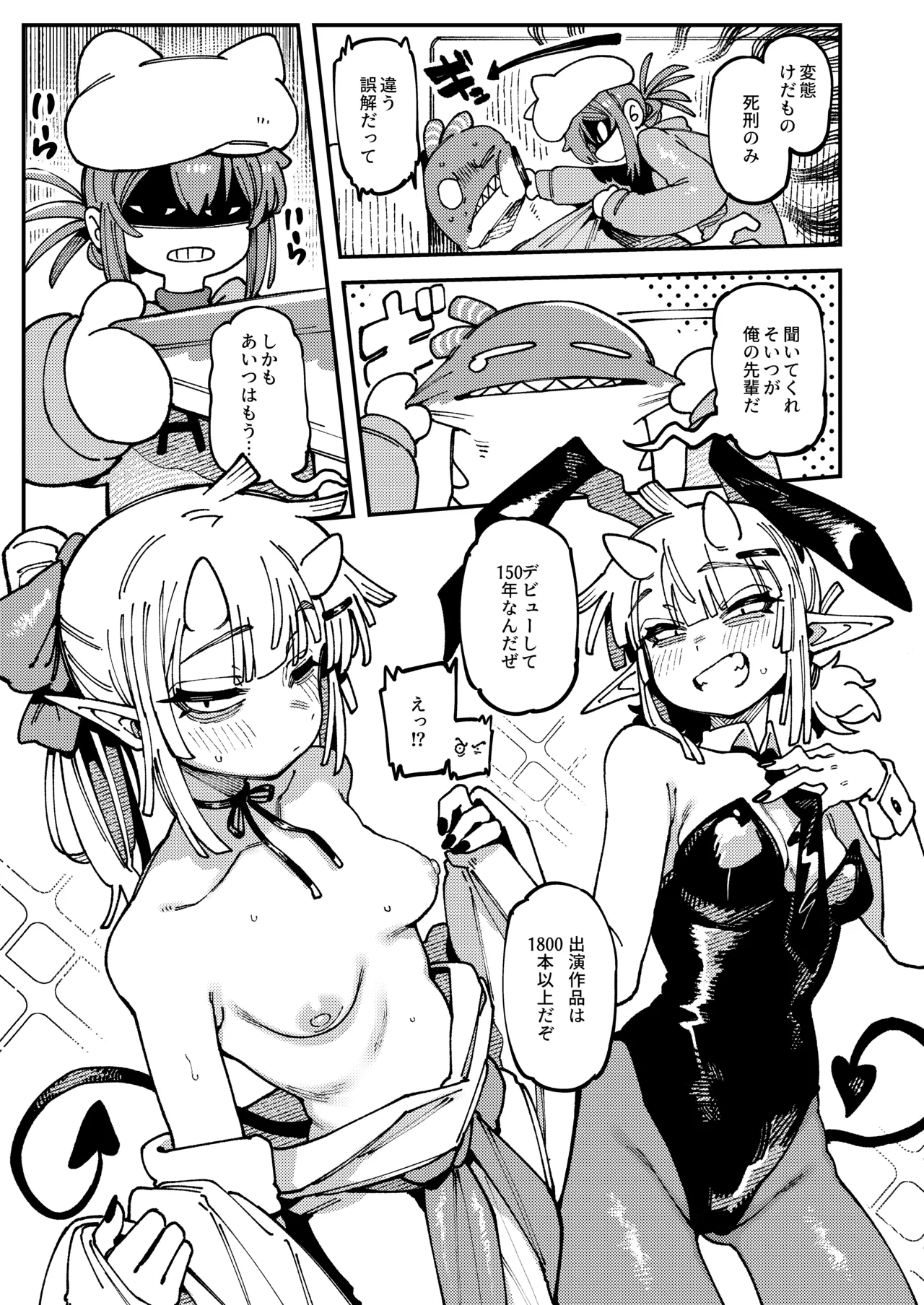 私にこんな口聞いて、親ガチャ失敗したのか Lv.2.5 Page.12
