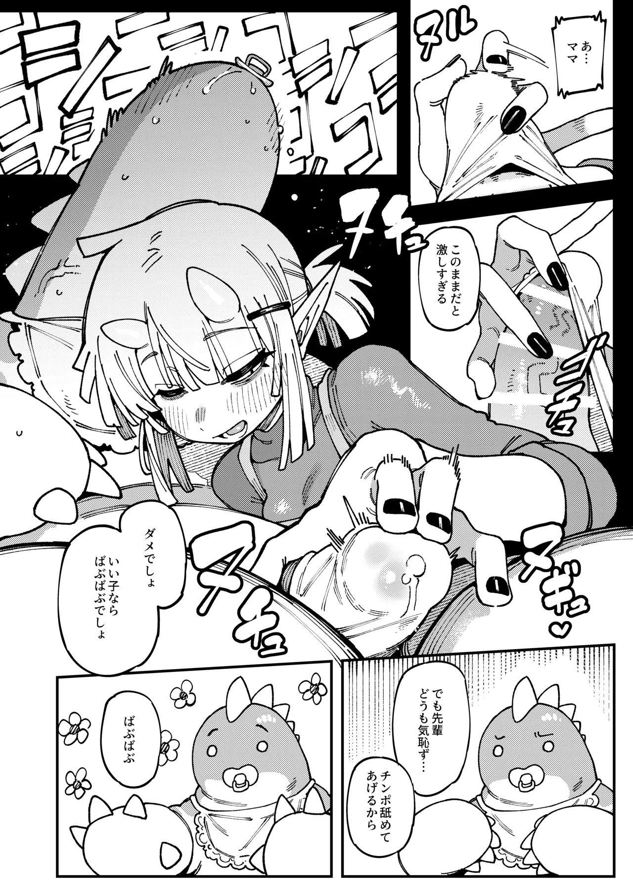 私にこんな口聞いて、親ガチャ失敗したのか Lv.2.5 Page.15