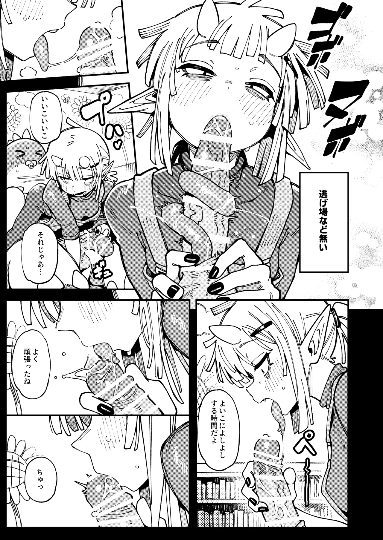 私にこんな口聞いて、親ガチャ失敗したのか Lv.2.5 Page.18