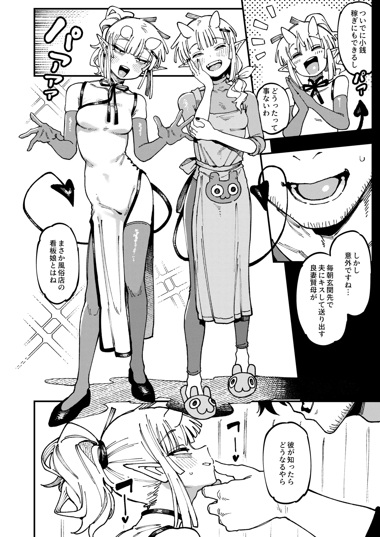私にこんな口聞いて、親ガチャ失敗したのか Lv.2.5 Page.27
