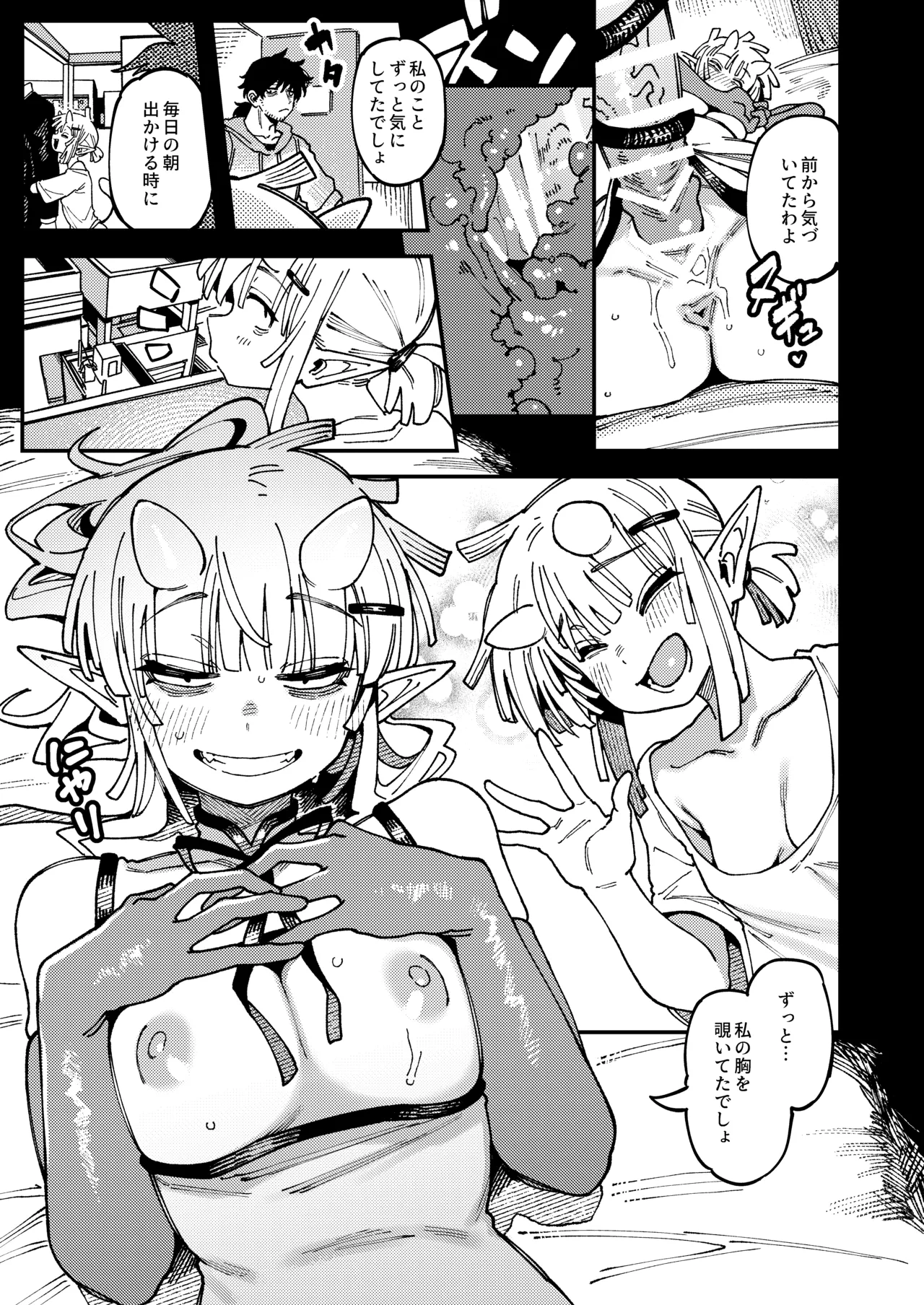 私にこんな口聞いて、親ガチャ失敗したのか Lv.2.5 Page.30