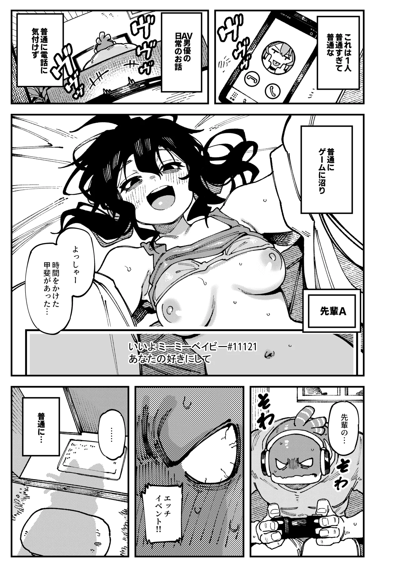 私にこんな口聞いて、親ガチャ失敗したのか Lv.2.5 Page.4