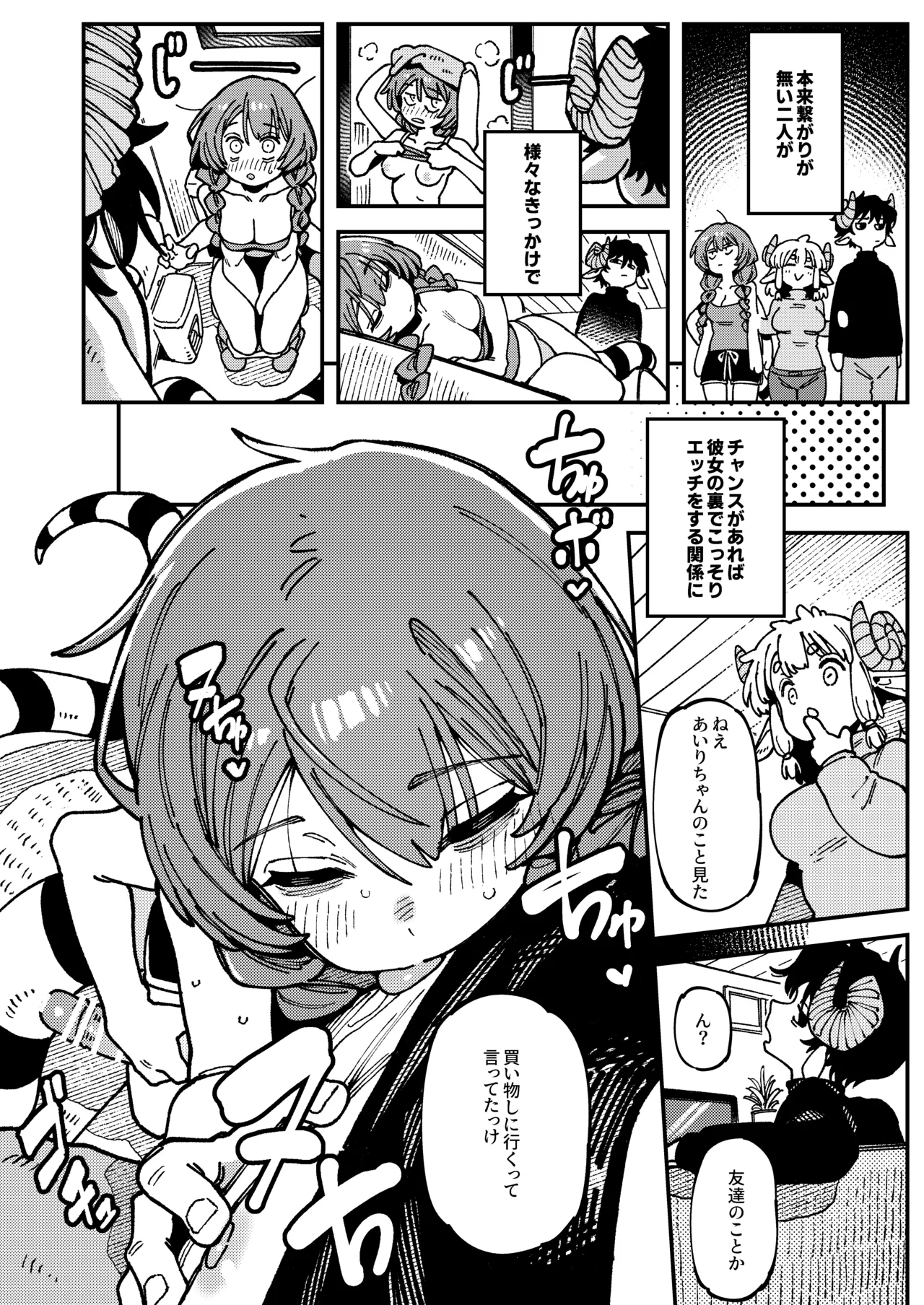私にこんな口聞いて、親ガチャ失敗したのか Lv.2.5 Page.43