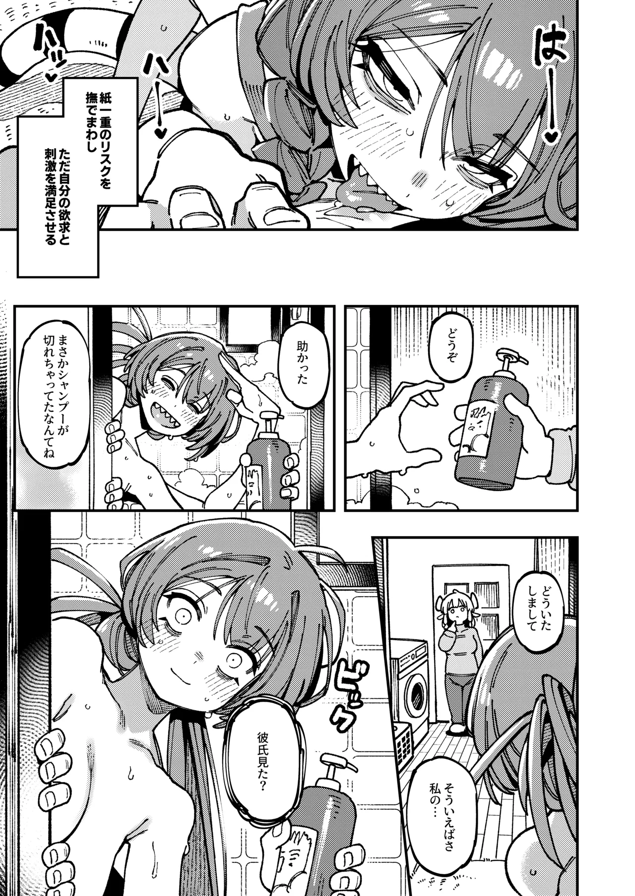 私にこんな口聞いて、親ガチャ失敗したのか Lv.2.5 Page.44