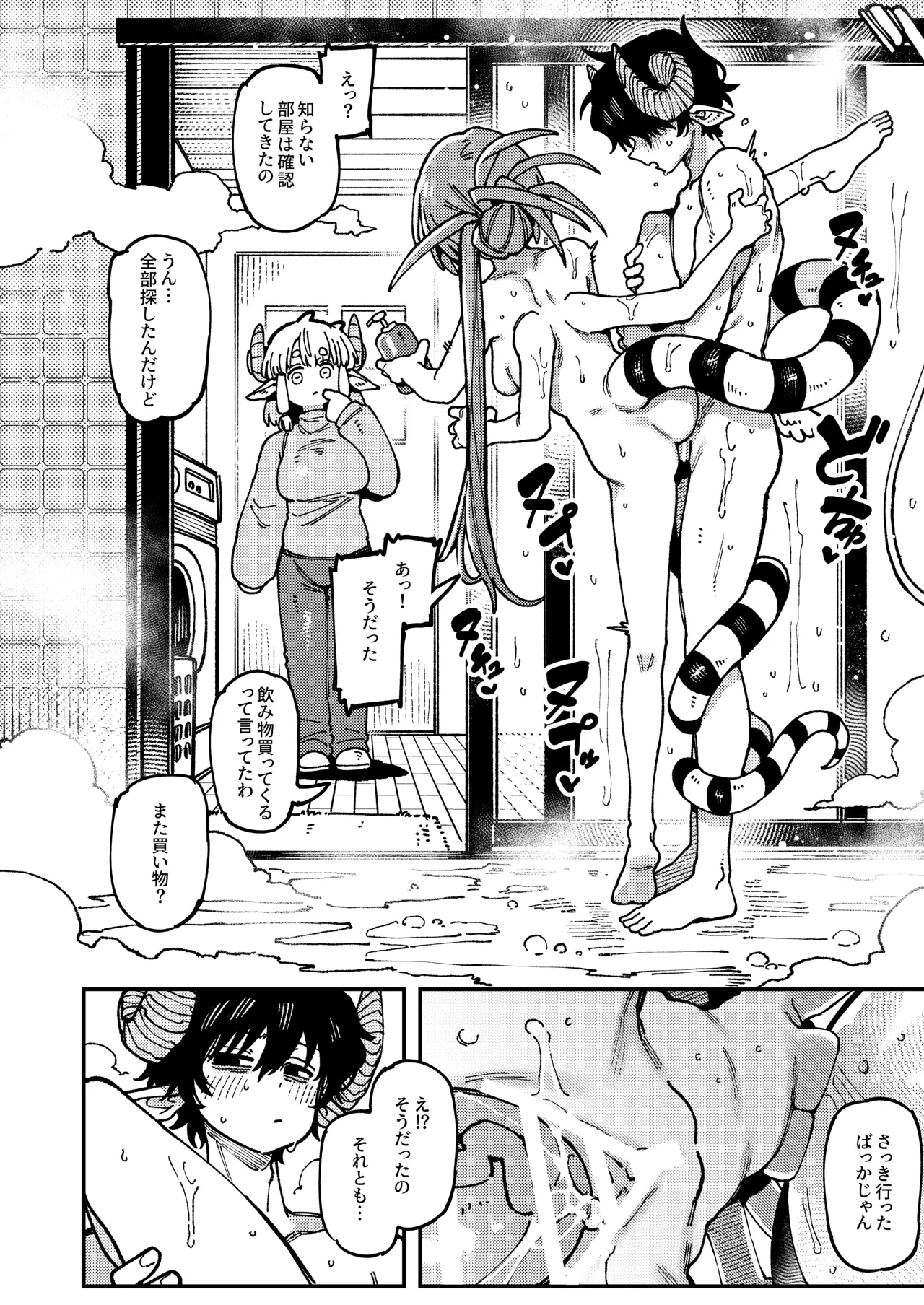 私にこんな口聞いて、親ガチャ失敗したのか Lv.2.5 Page.45