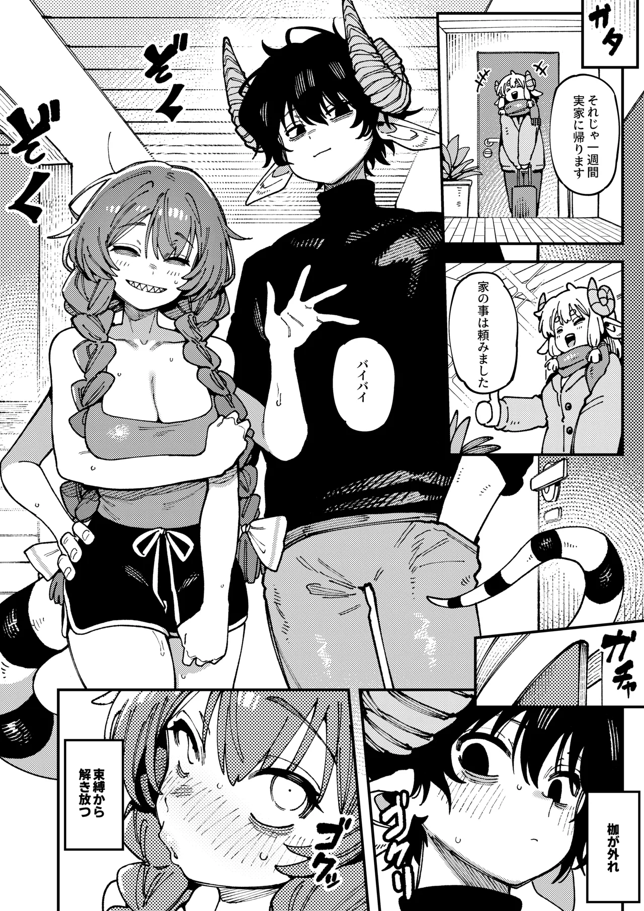 私にこんな口聞いて、親ガチャ失敗したのか Lv.2.5 Page.47