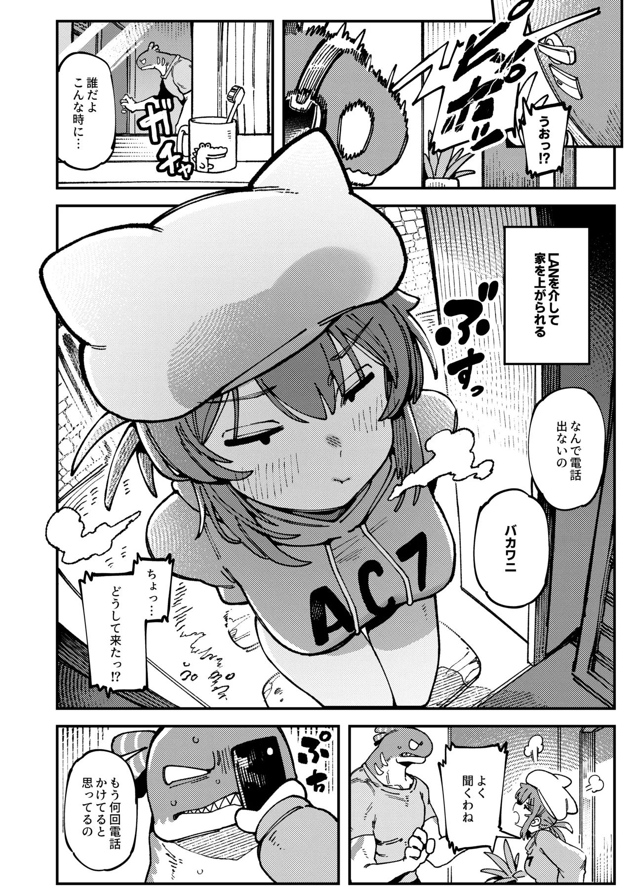 私にこんな口聞いて、親ガチャ失敗したのか Lv.2.5 Page.5