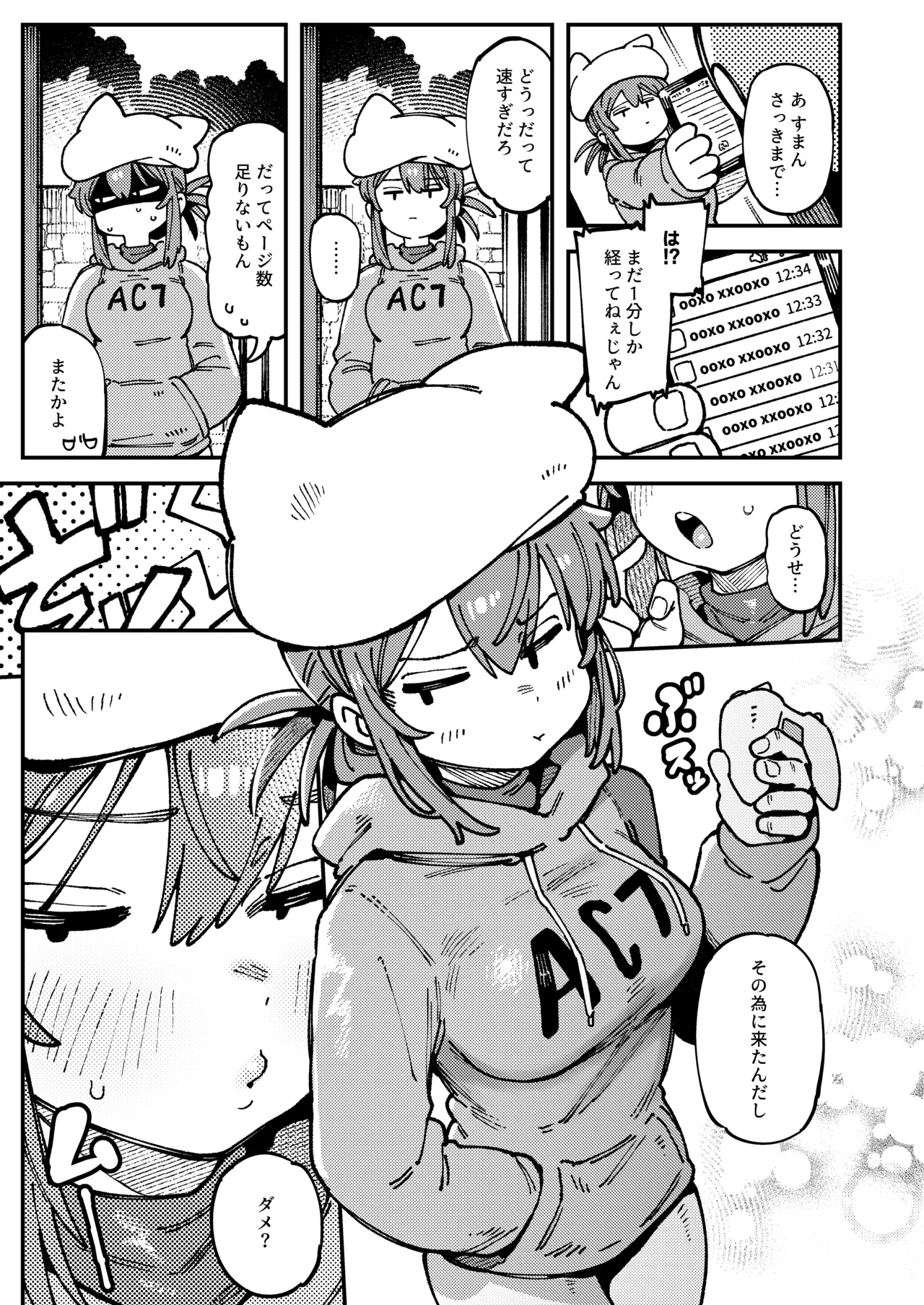 私にこんな口聞いて、親ガチャ失敗したのか Lv.2.5 Page.6