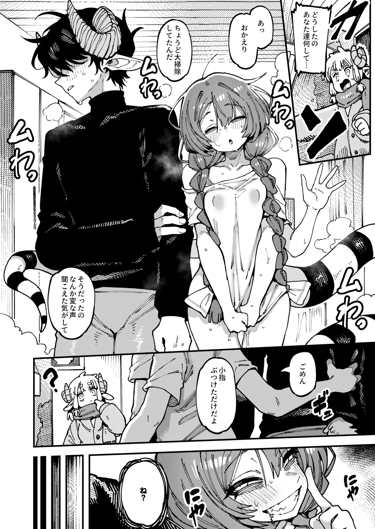 私にこんな口聞いて、親ガチャ失敗したのか Lv.2.5 Page.67