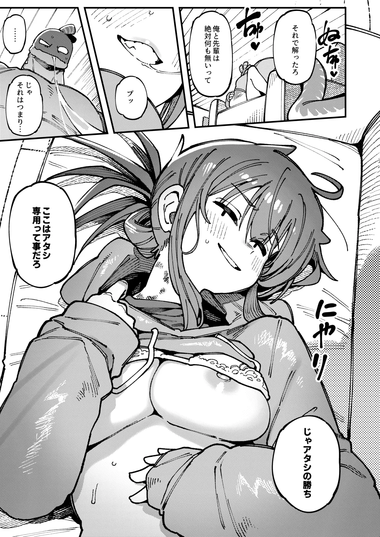 私にこんな口聞いて、親ガチャ失敗したのか Lv.2.5 Page.68