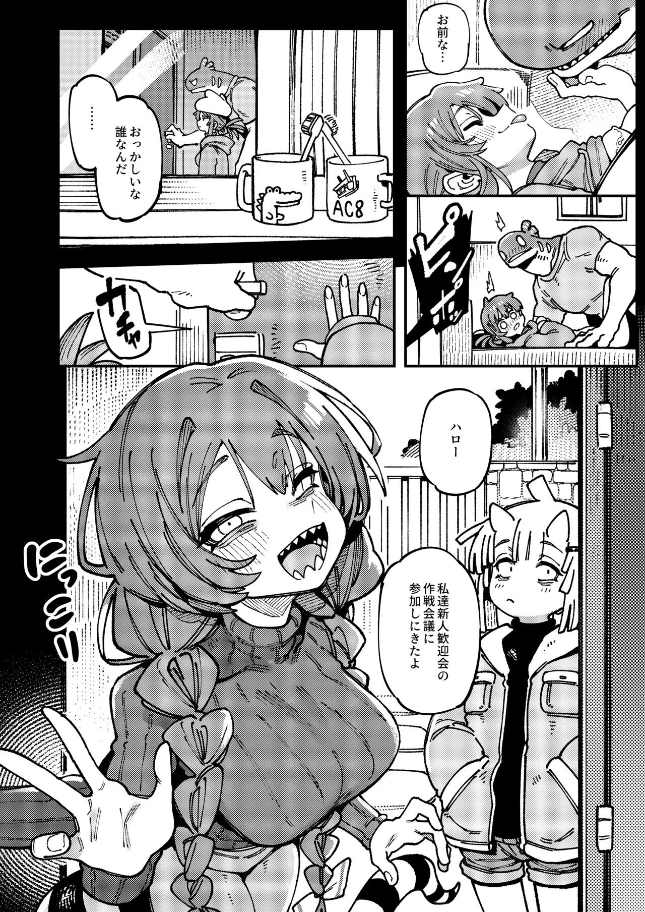 私にこんな口聞いて、親ガチャ失敗したのか Lv.2.5 Page.69