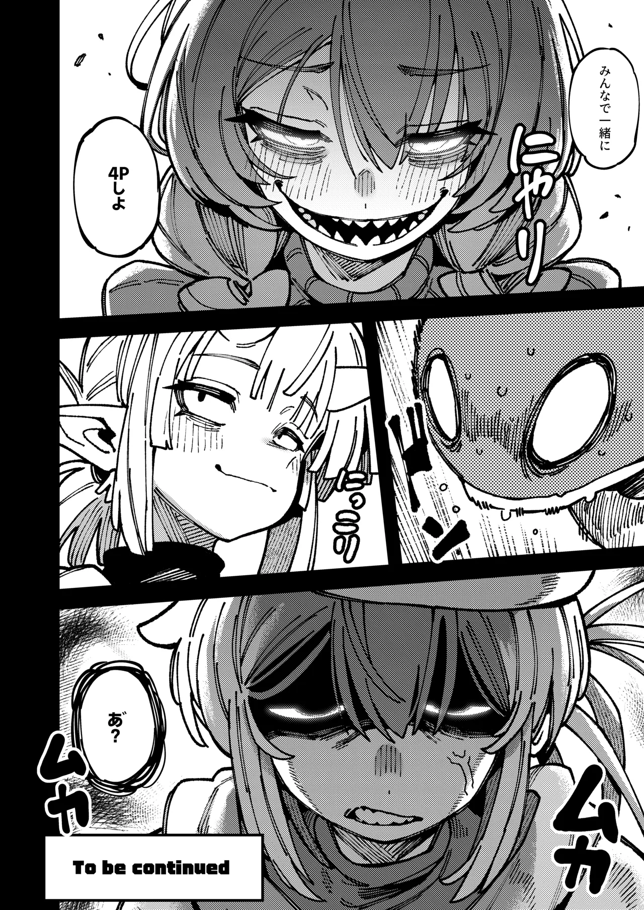 私にこんな口聞いて、親ガチャ失敗したのか Lv.2.5 Page.71