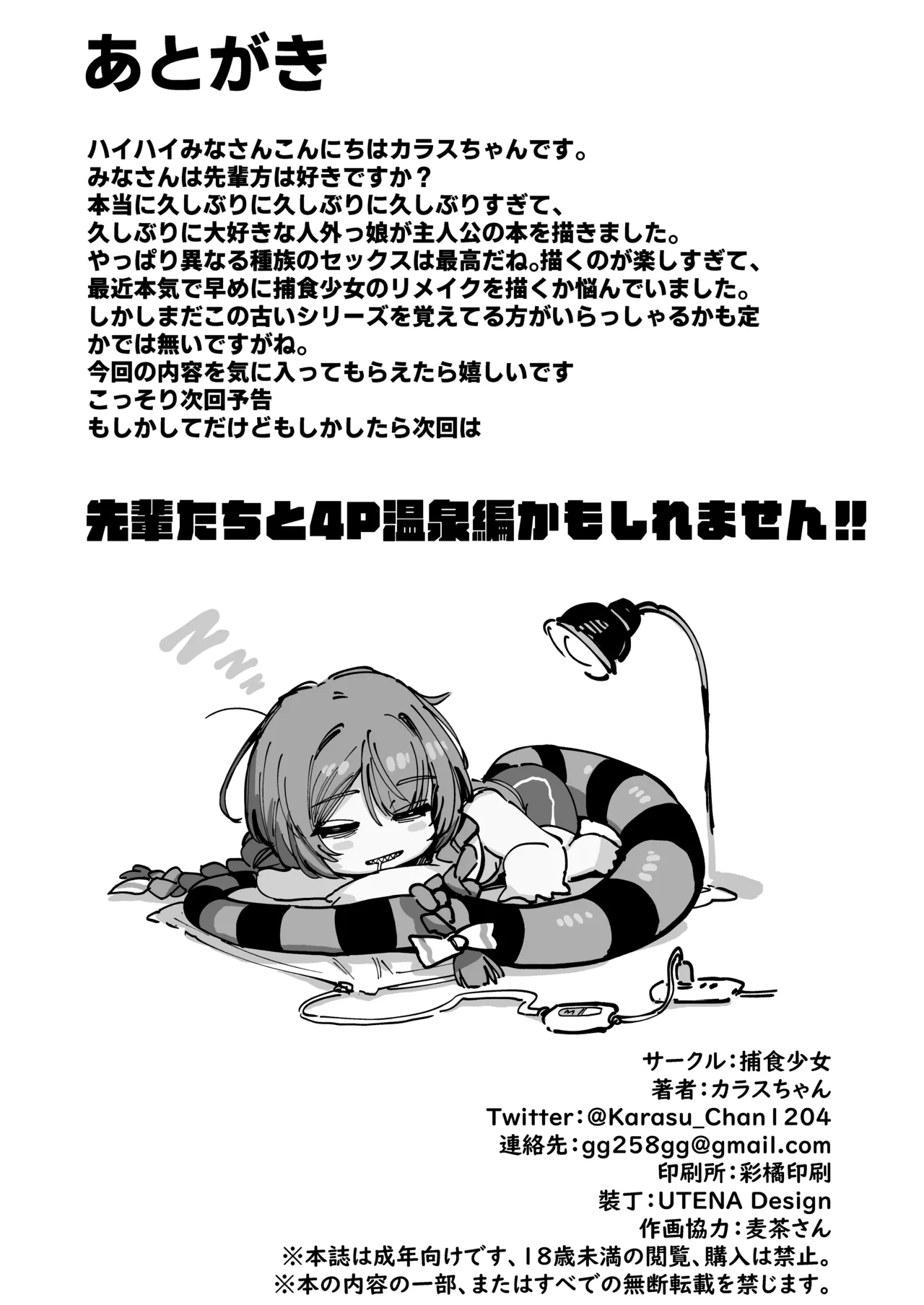 私にこんな口聞いて、親ガチャ失敗したのか Lv.2.5 Page.73