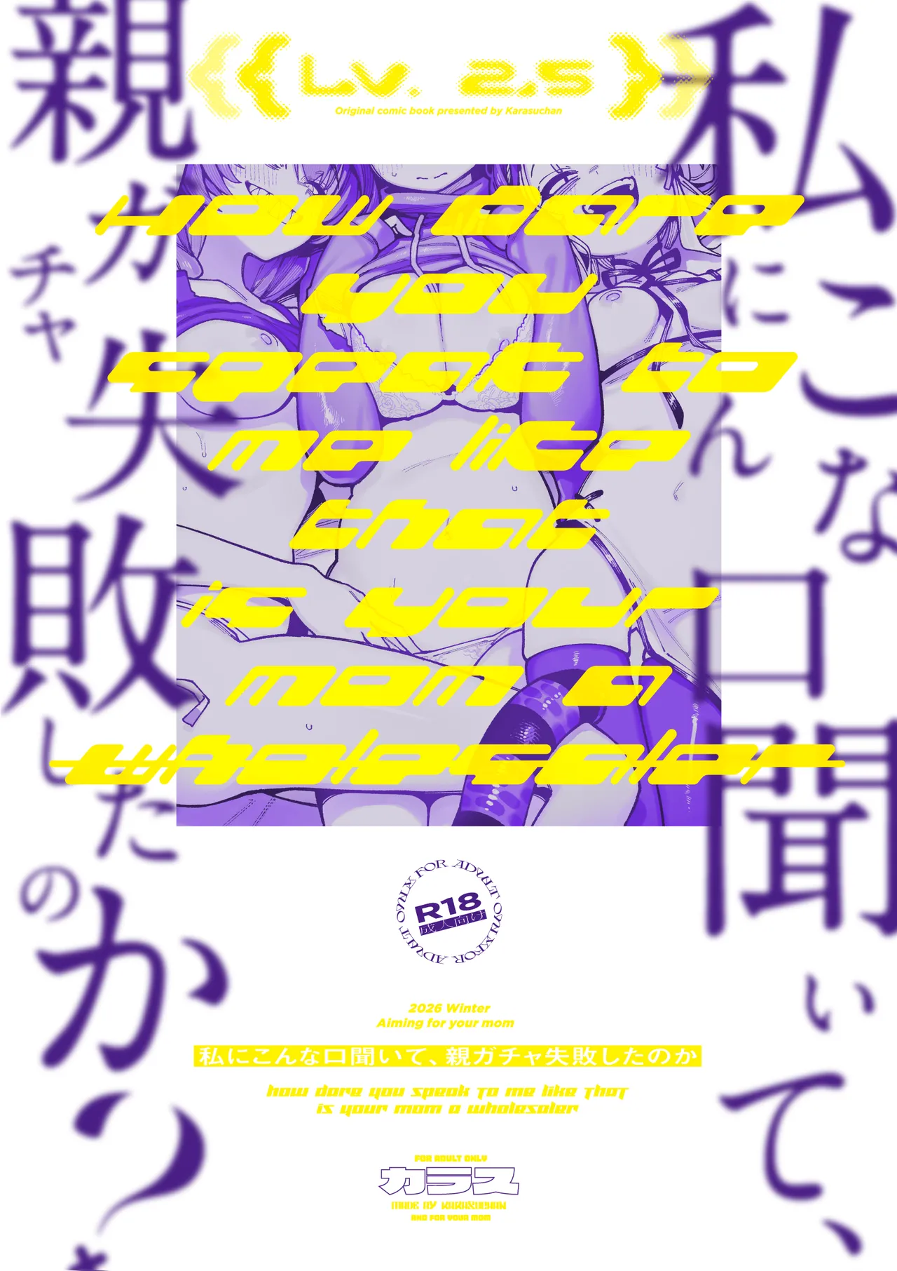 私にこんな口聞いて、親ガチャ失敗したのか Lv.2.5 Page.74