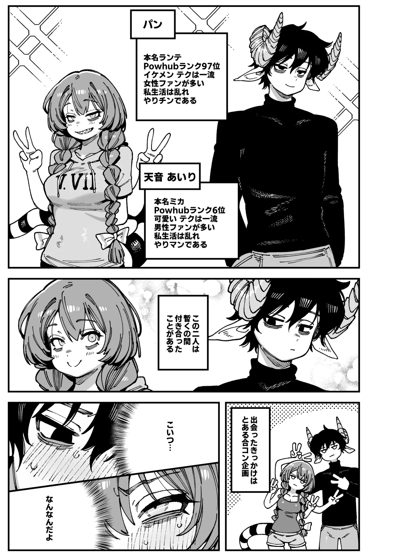 私にこんな口聞いて、親ガチャ失敗したのか Lv.2.5 Page.75