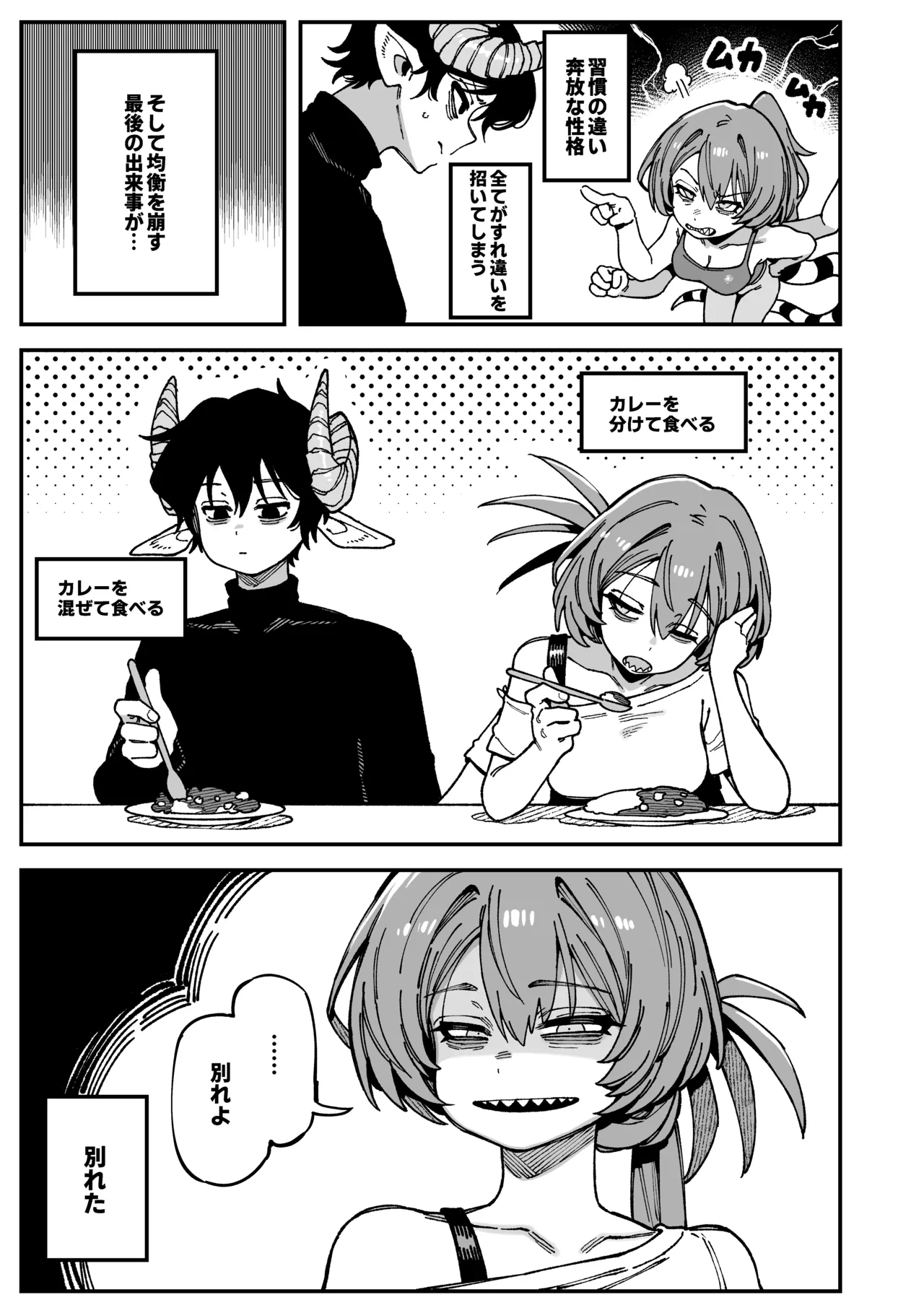 私にこんな口聞いて、親ガチャ失敗したのか Lv.2.5 Page.77