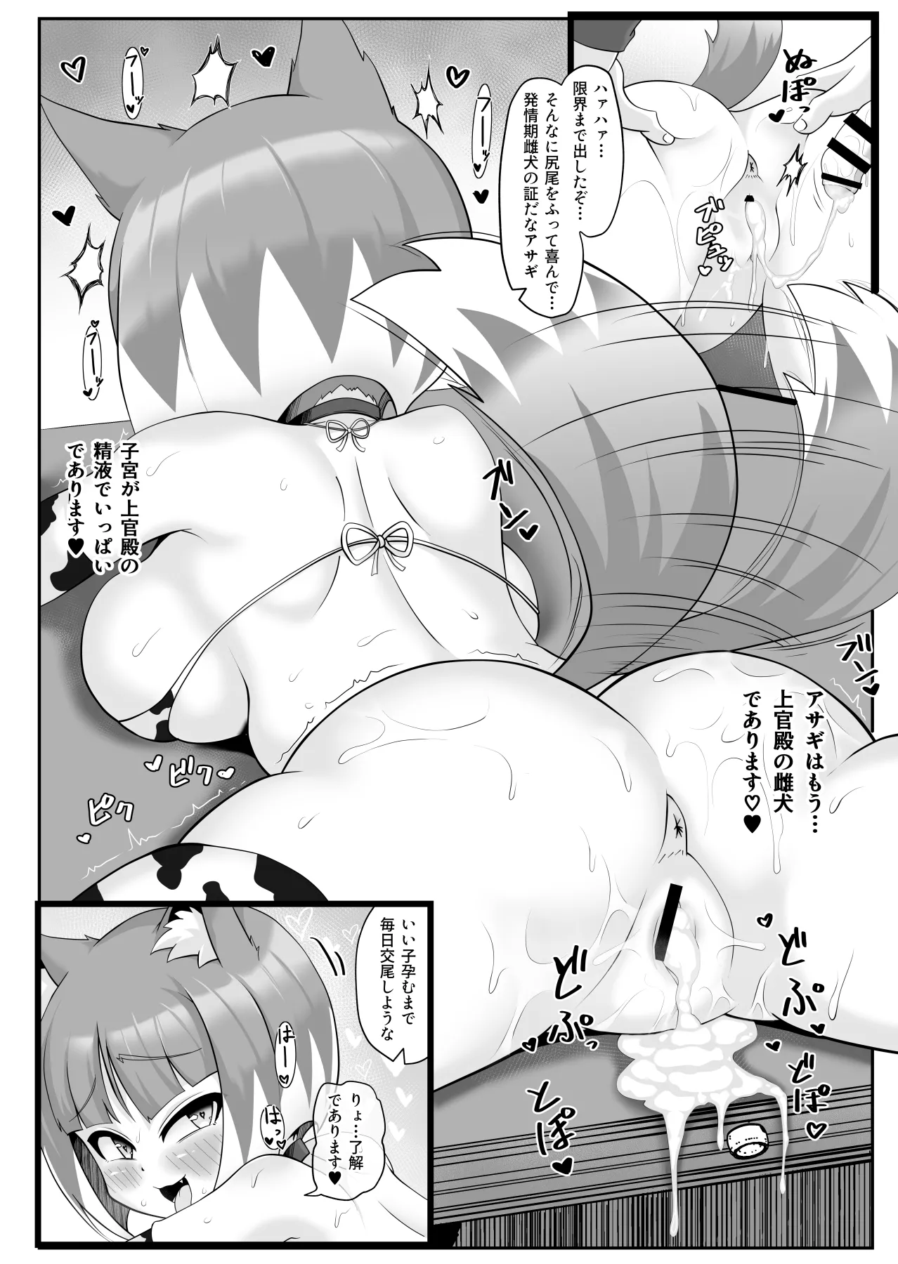 壬生の狼アサギ 洗脳アプリで雌犬堕ち Page.17