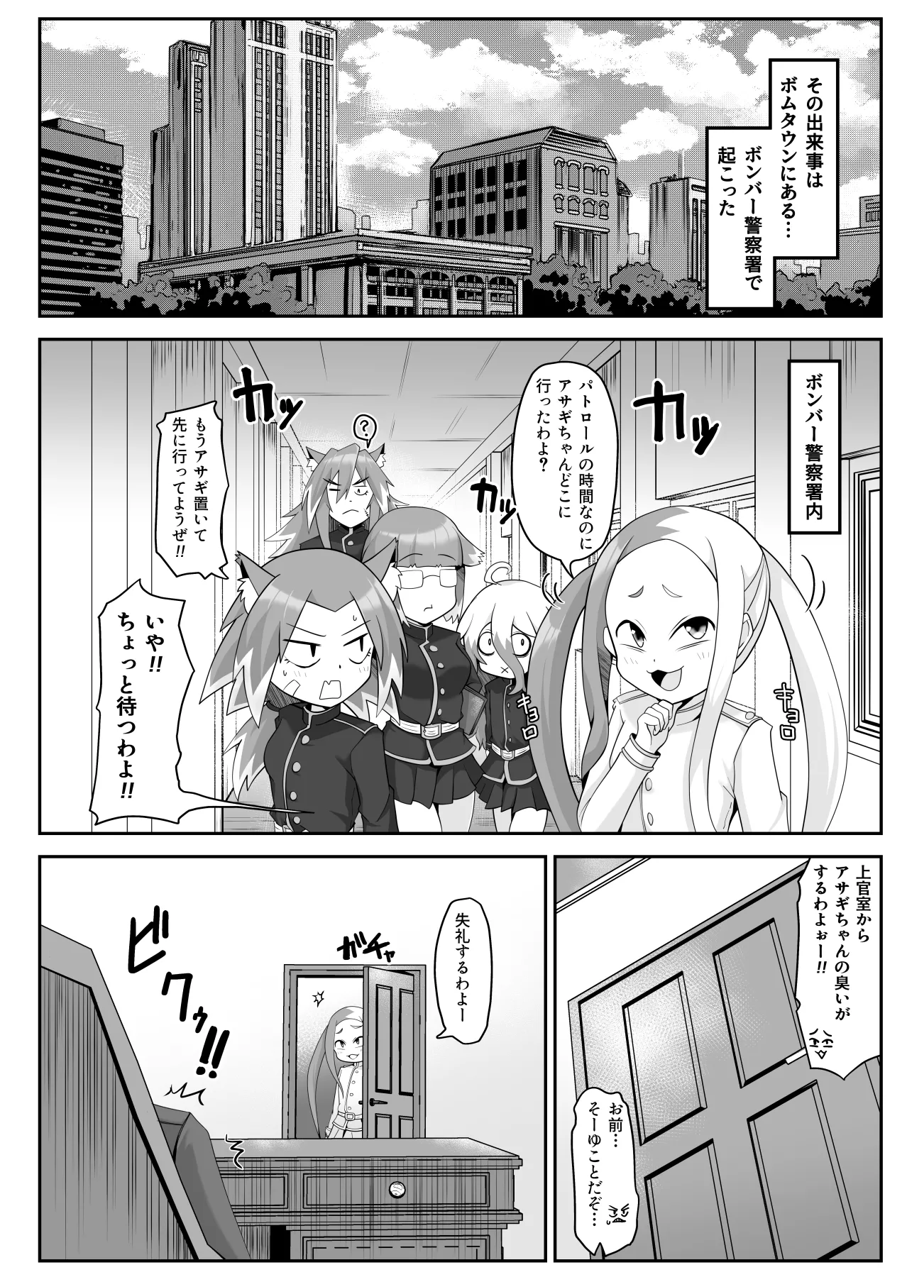 壬生の狼アサギ 洗脳アプリで雌犬堕ち Page.3