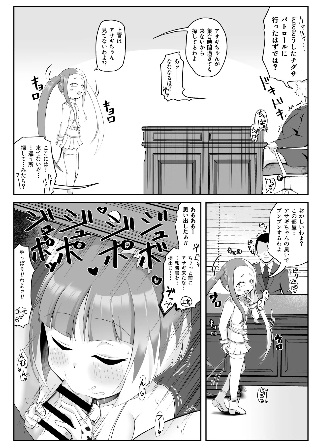 壬生の狼アサギ 洗脳アプリで雌犬堕ち Page.4