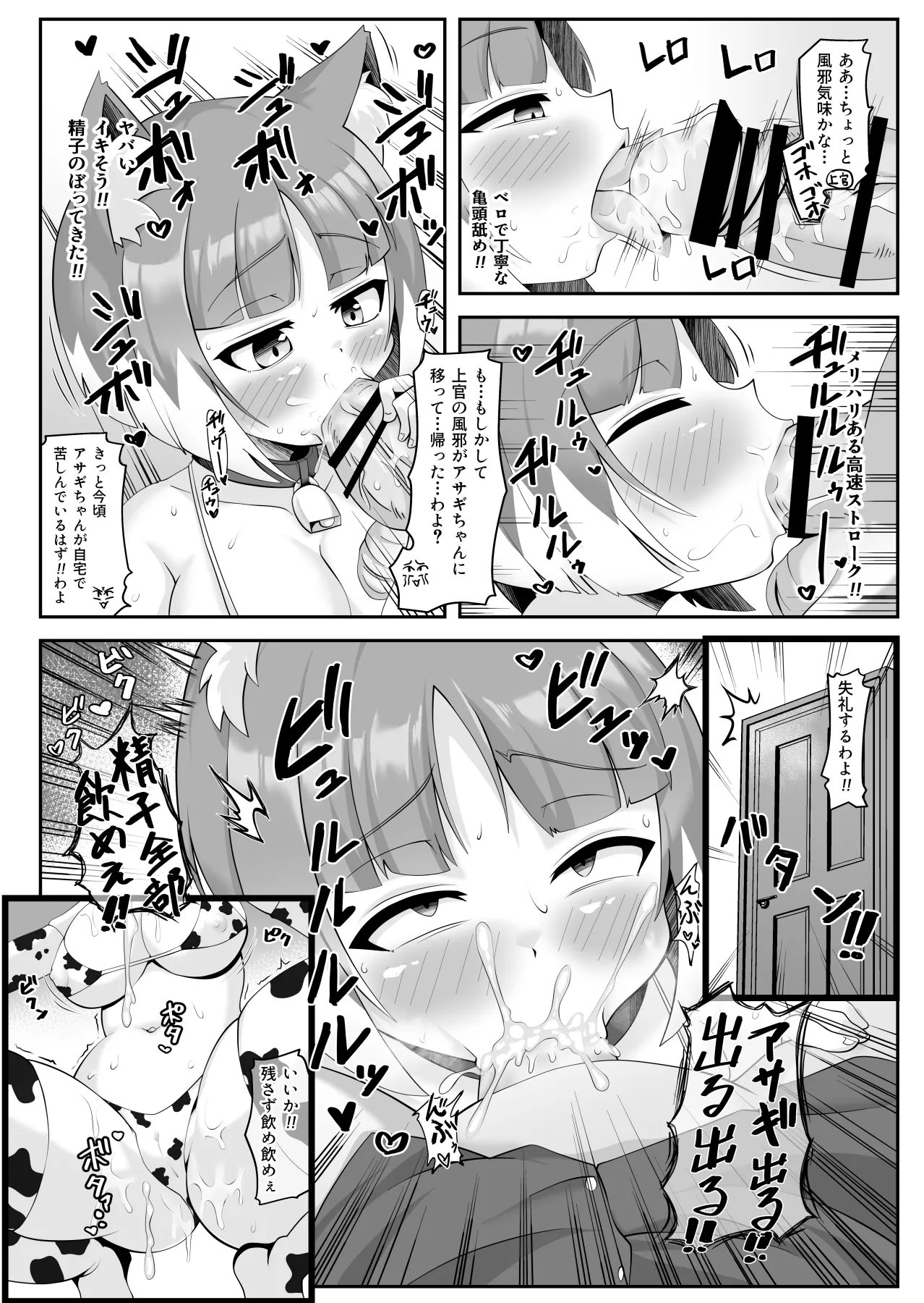 壬生の狼アサギ 洗脳アプリで雌犬堕ち Page.6