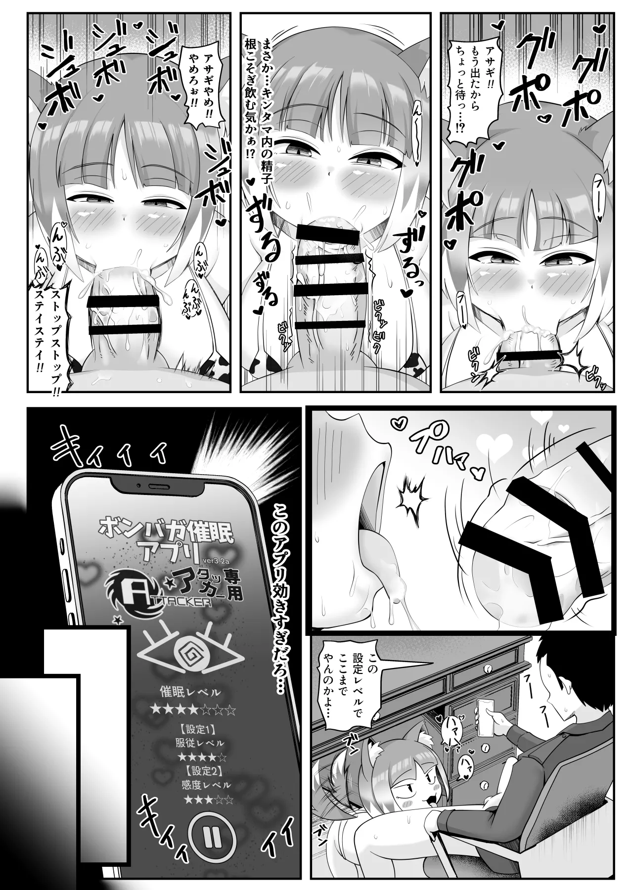 壬生の狼アサギ 洗脳アプリで雌犬堕ち Page.7