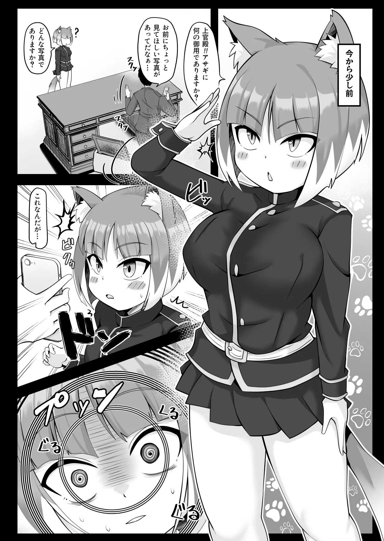 壬生の狼アサギ 洗脳アプリで雌犬堕ち Page.8