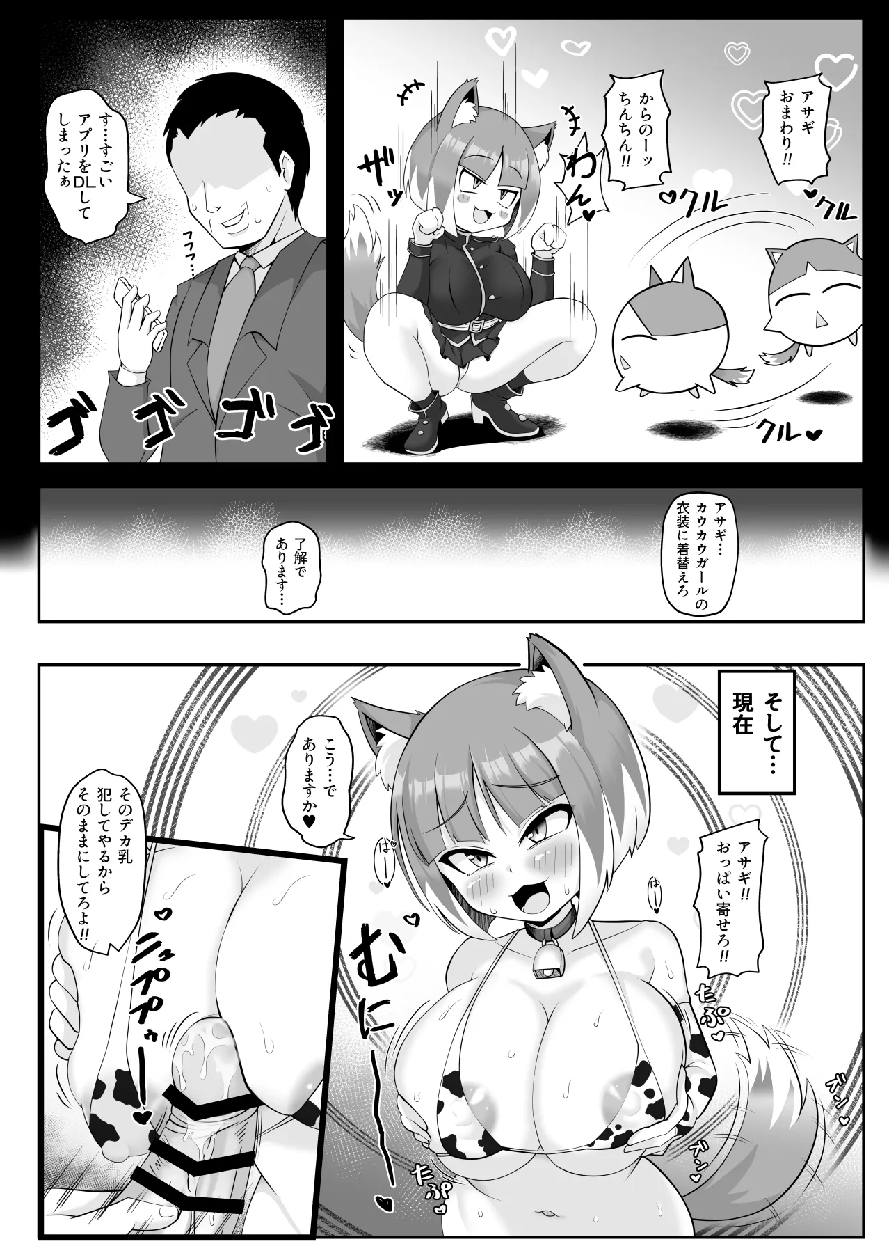 壬生の狼アサギ 洗脳アプリで雌犬堕ち Page.9