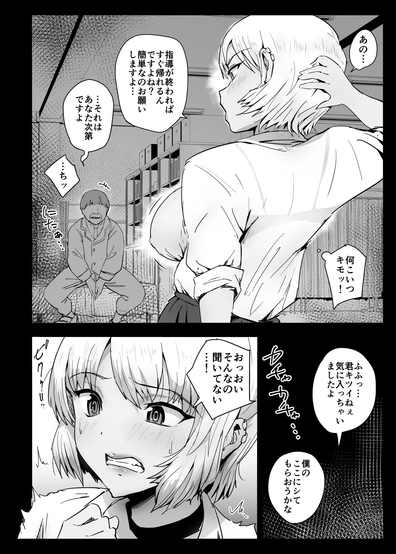ココロハック‐依存プログラム‐ Page.11