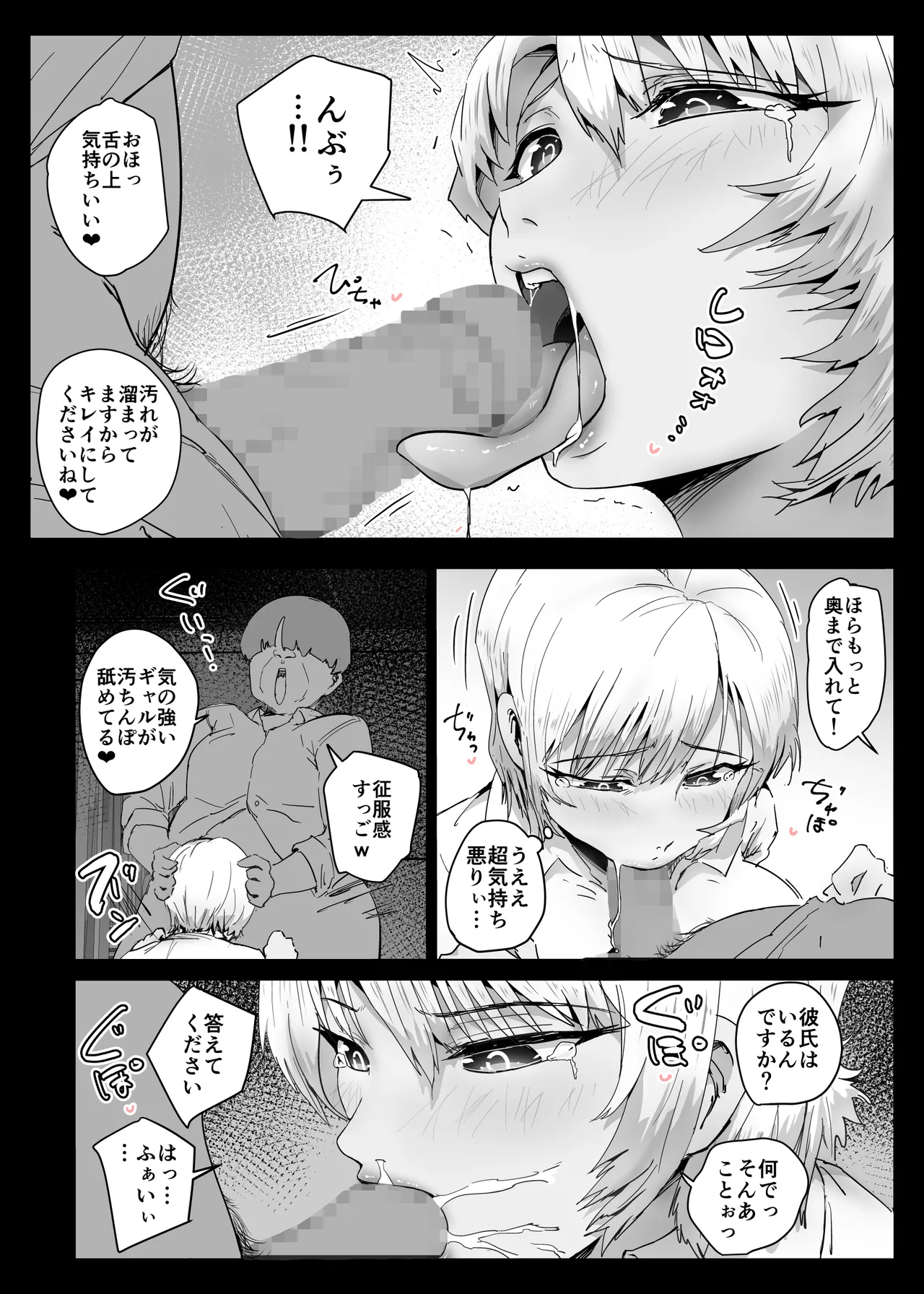 ココロハック‐依存プログラム‐ Page.13