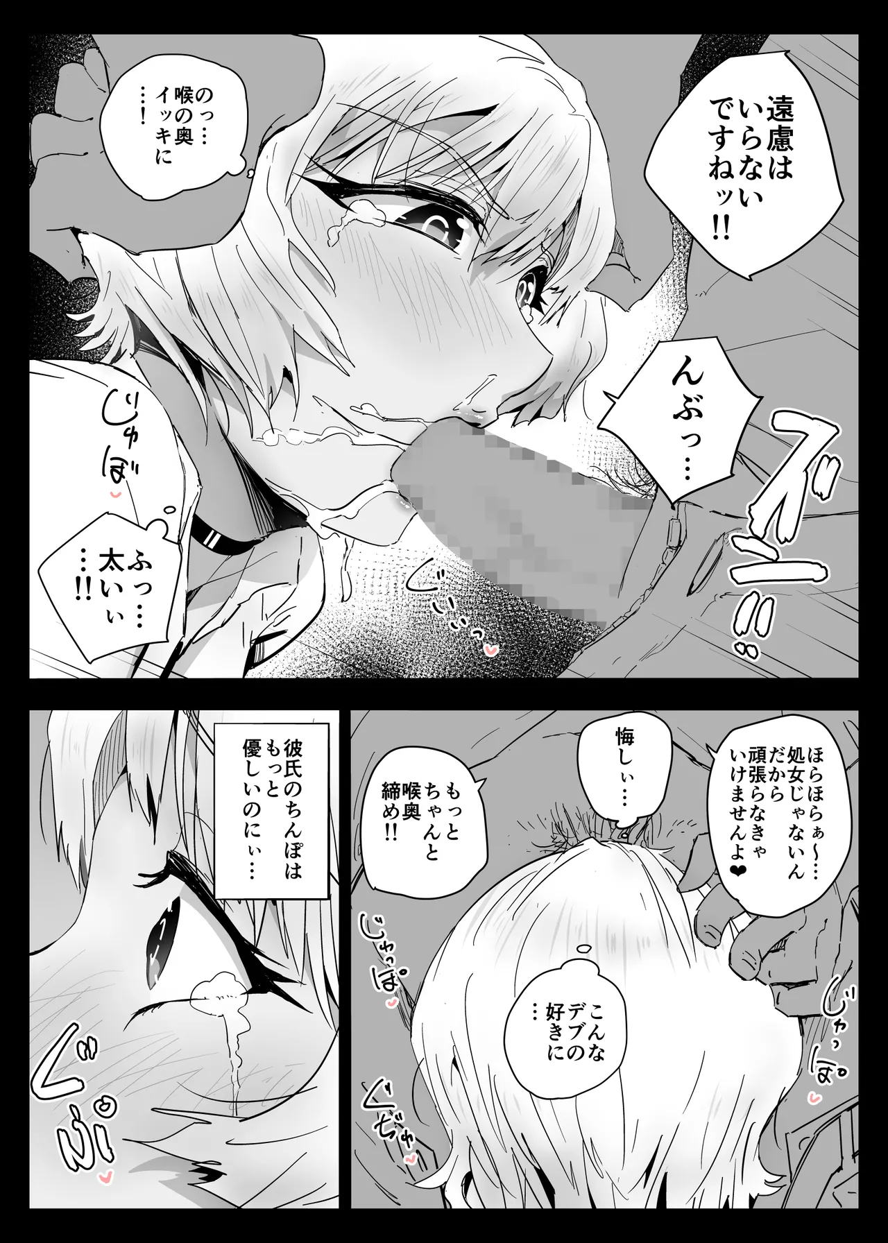 ココロハック‐依存プログラム‐ Page.15