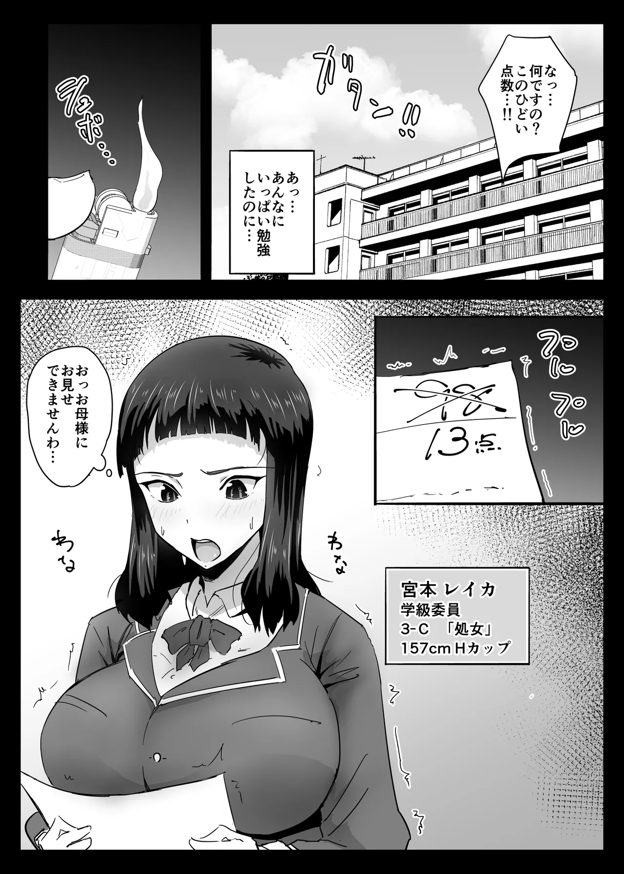 ココロハック‐依存プログラム‐ Page.17