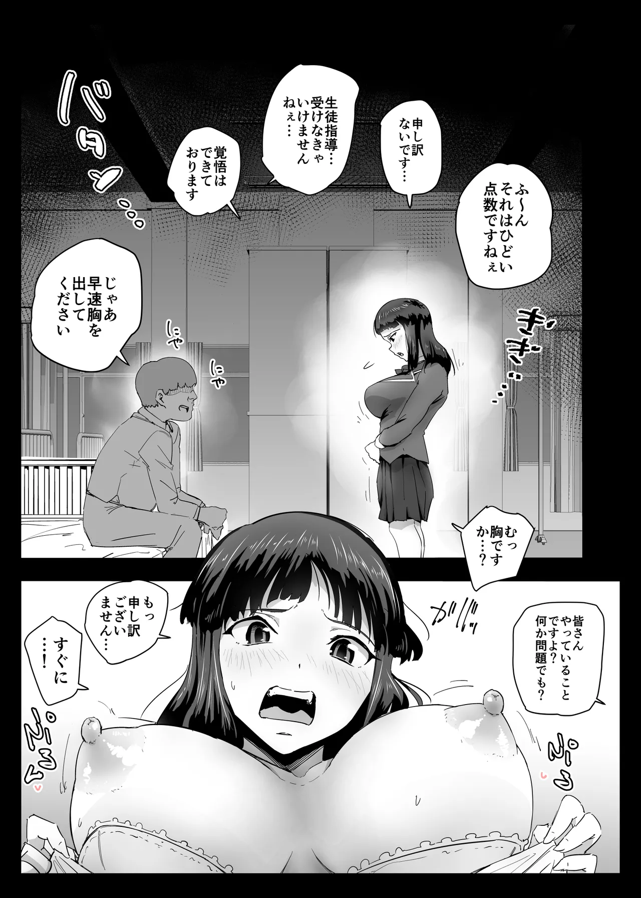 ココロハック‐依存プログラム‐ Page.18