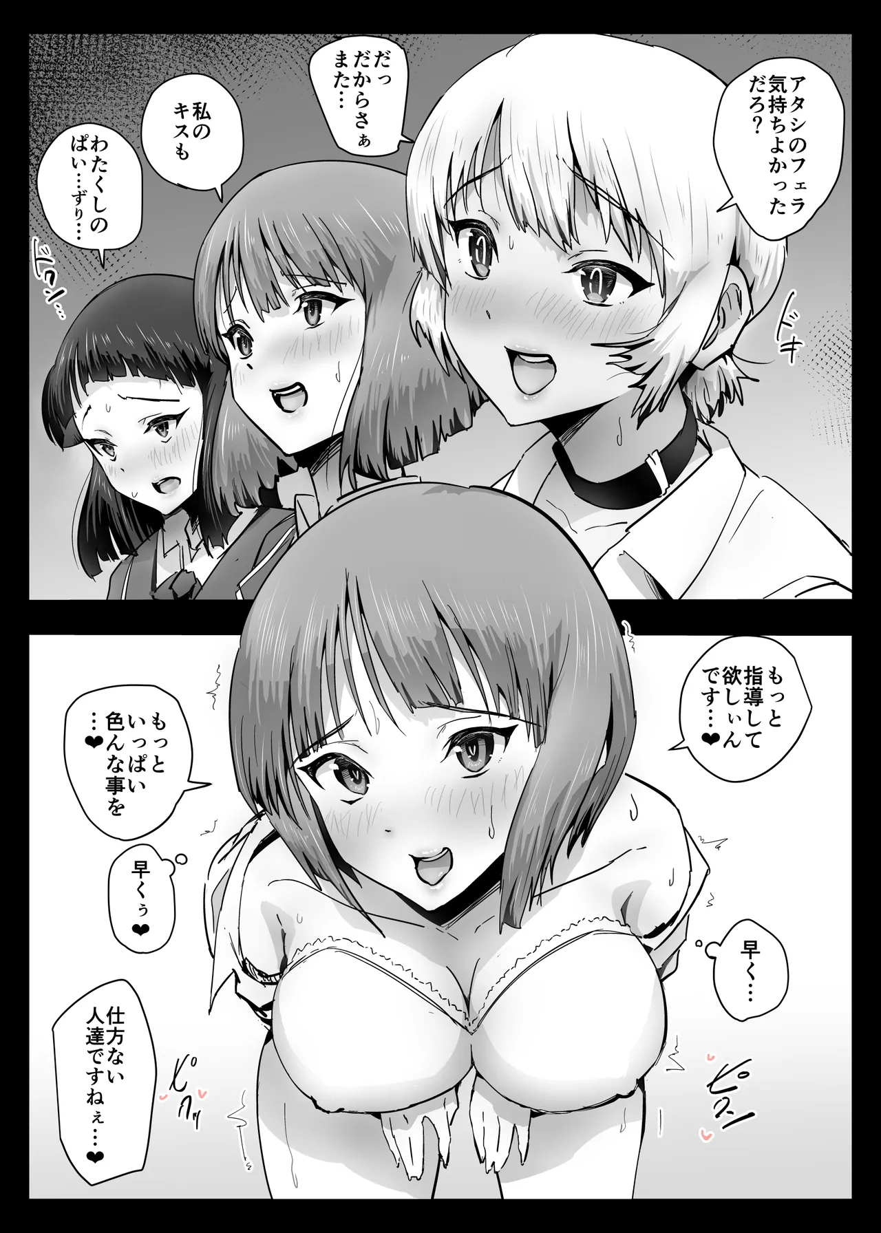 ココロハック‐依存プログラム‐ Page.25